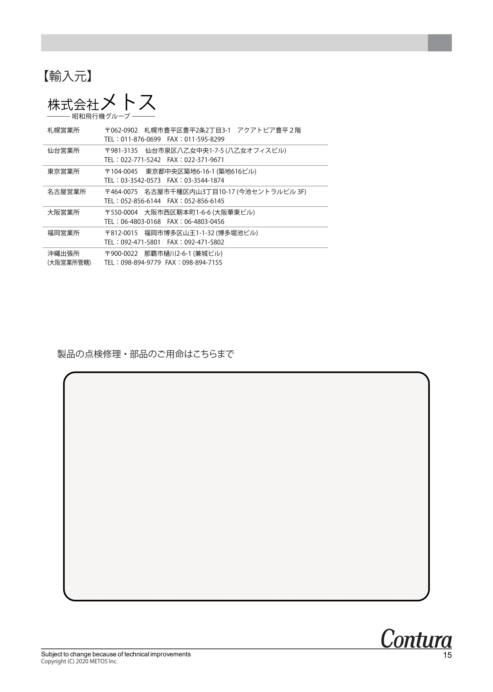 コンツーラ C620G 取扱説明書 15ページ目