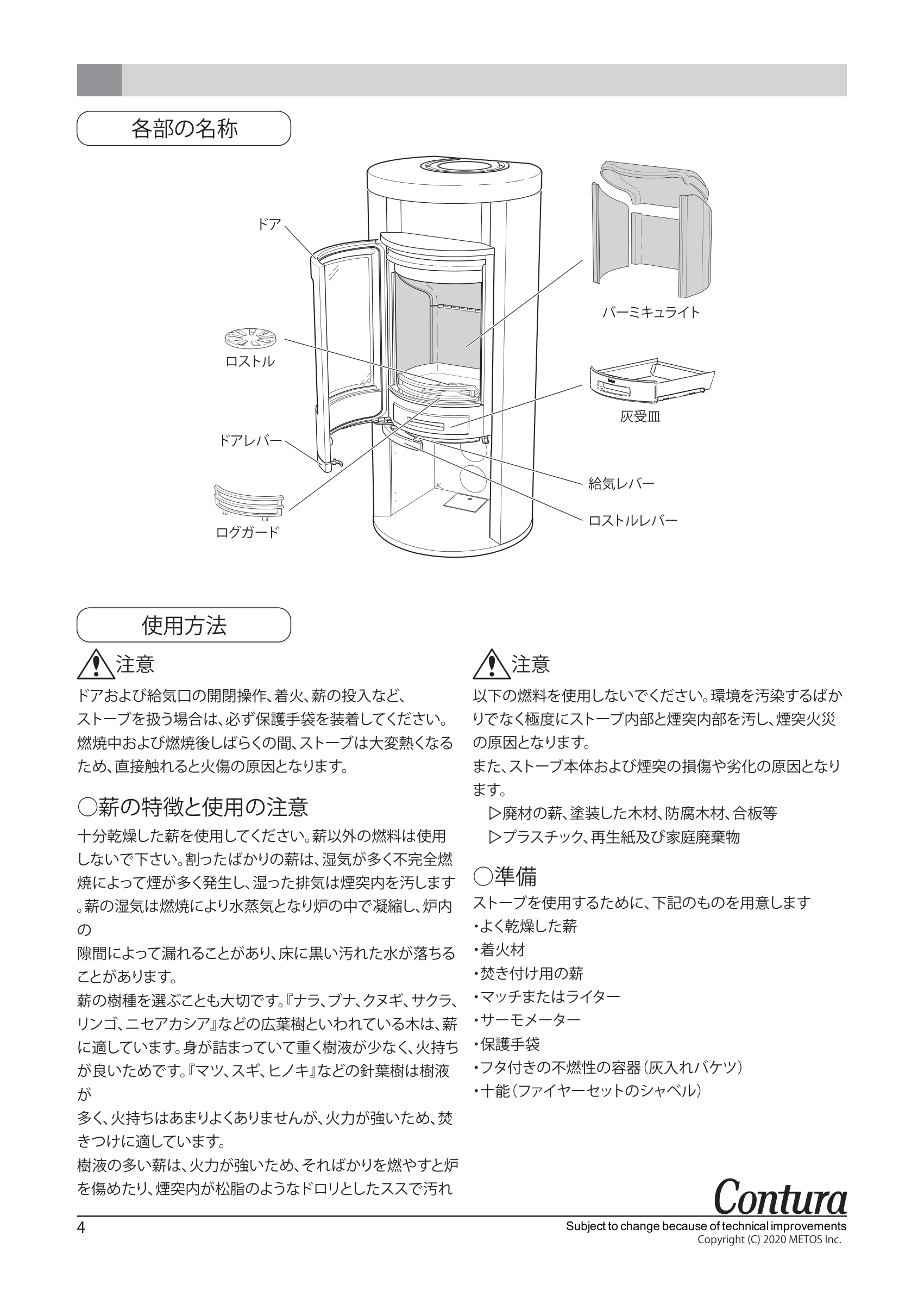 コンツーラ C620G 取扱説明書 4ページ目