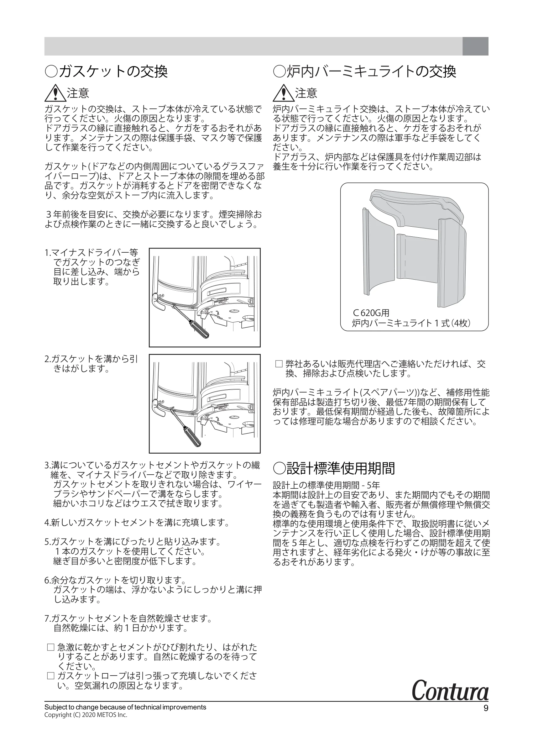 コンツーラ C620G 取扱説明書 9ページ目