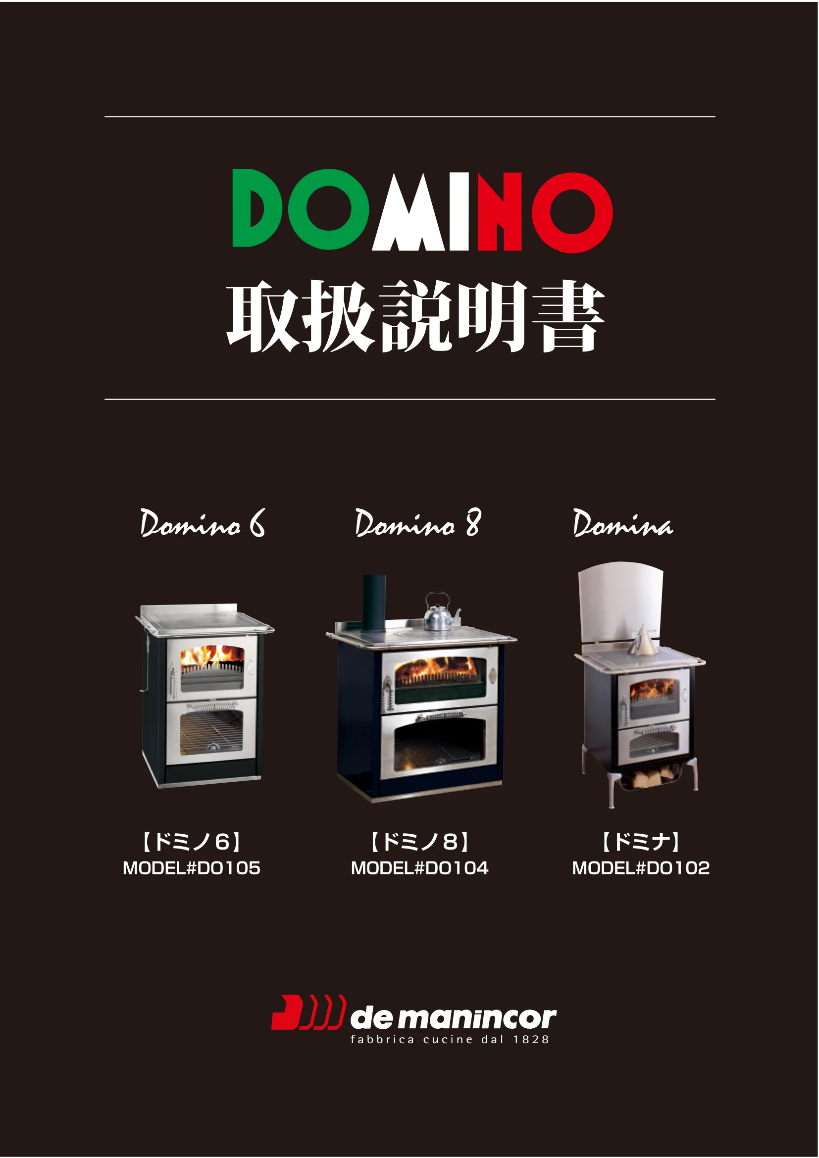  DEMANINCOR D0102（2015年版） 取扱説明書 1ページ目