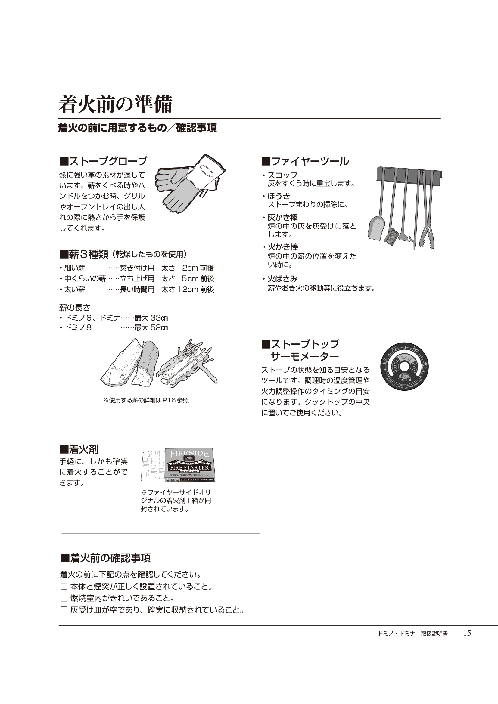 DEMANINCOR D0102（2015年版） 取扱説明書 15ページ目