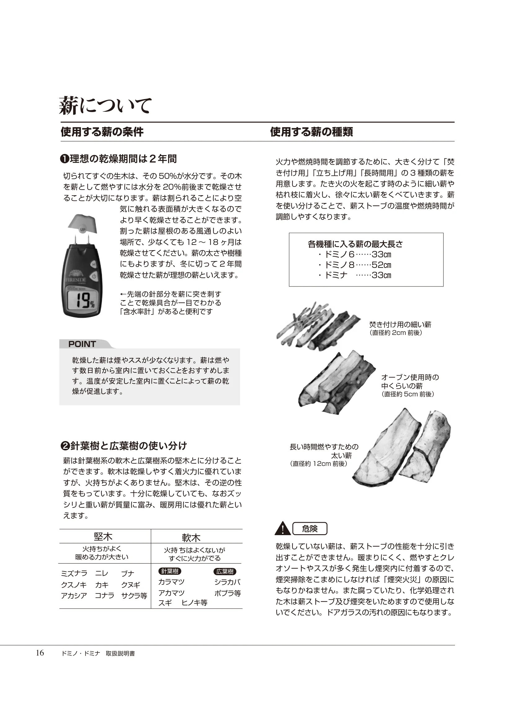  DEMANINCOR D0102（2015年版） 取扱説明書 16ページ目