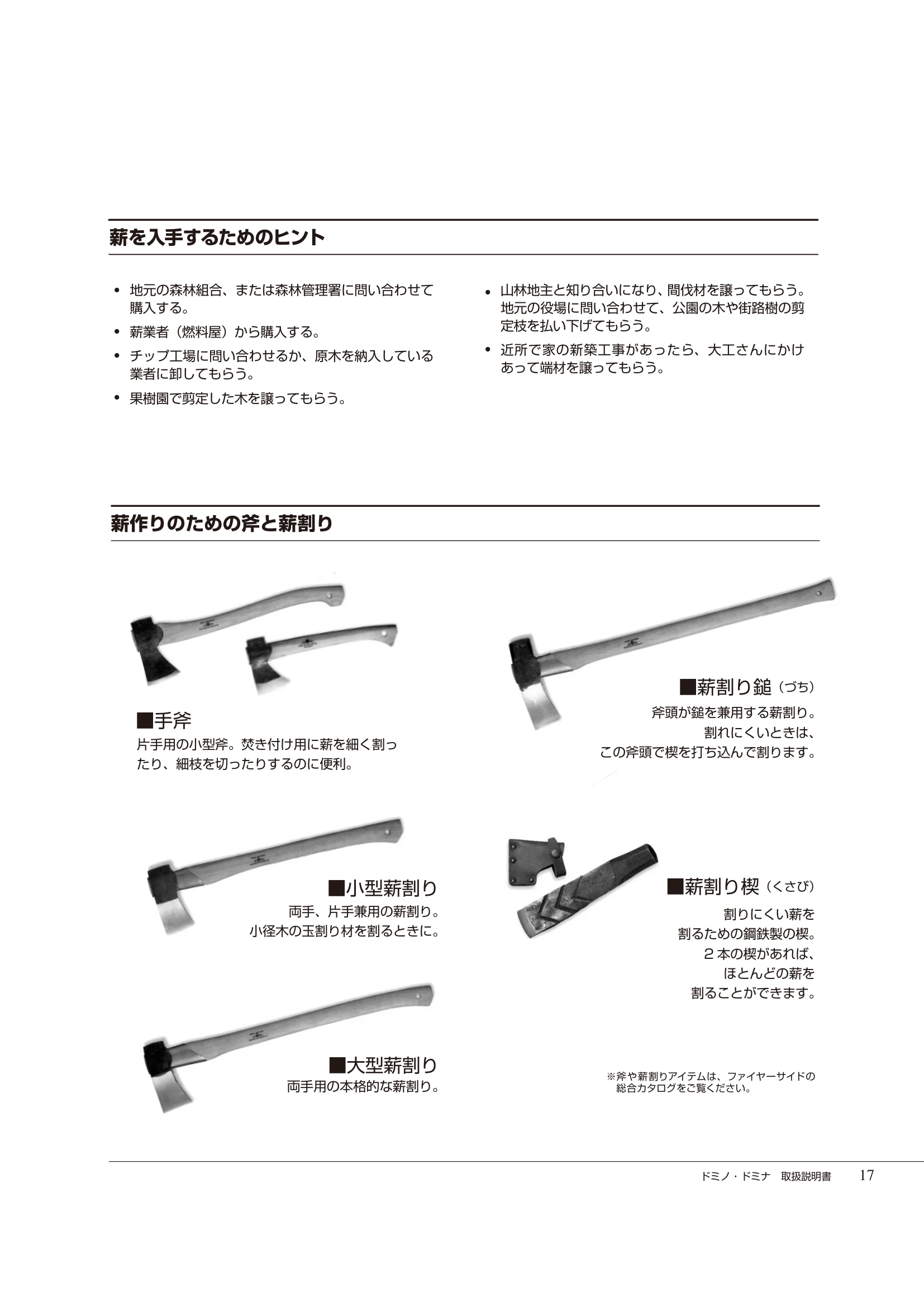  DEMANINCOR D0102（2015年版） 取扱説明書 17ページ目