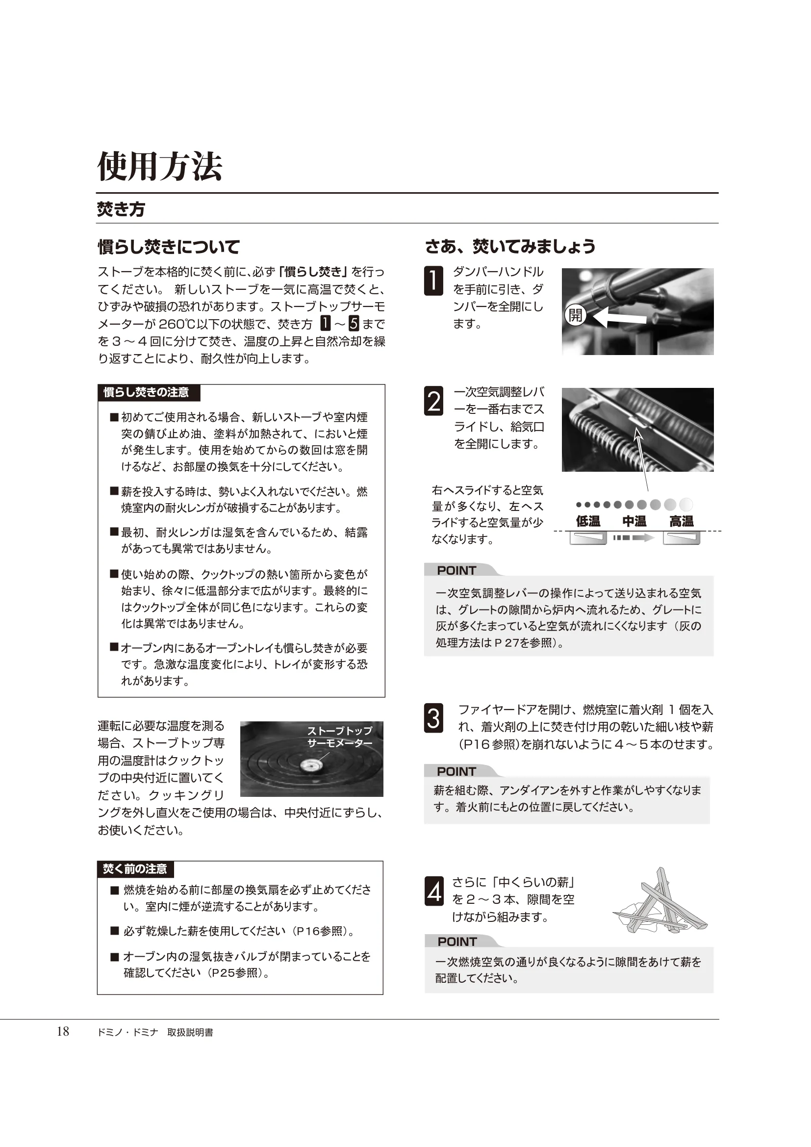  DEMANINCOR D0102（2015年版） 取扱説明書 18ページ目