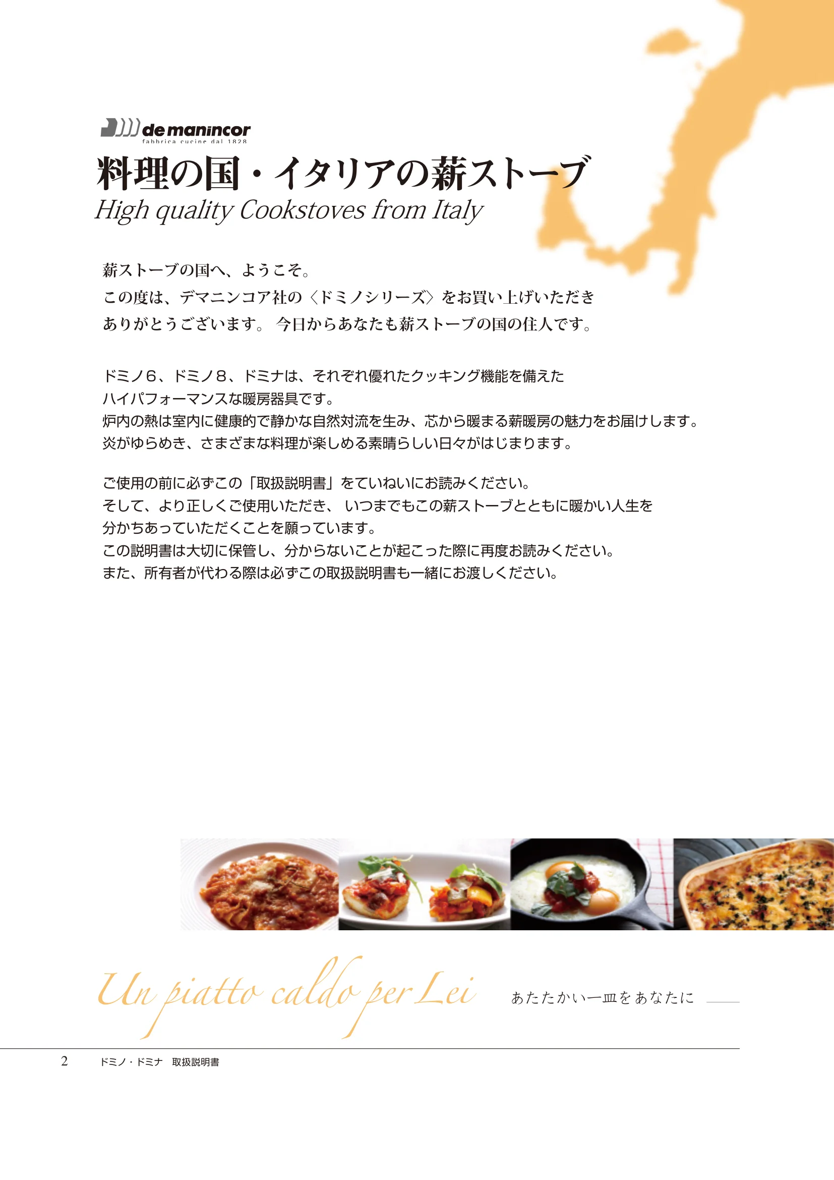  DEMANINCOR D0102（2015年版） 取扱説明書 2ページ目