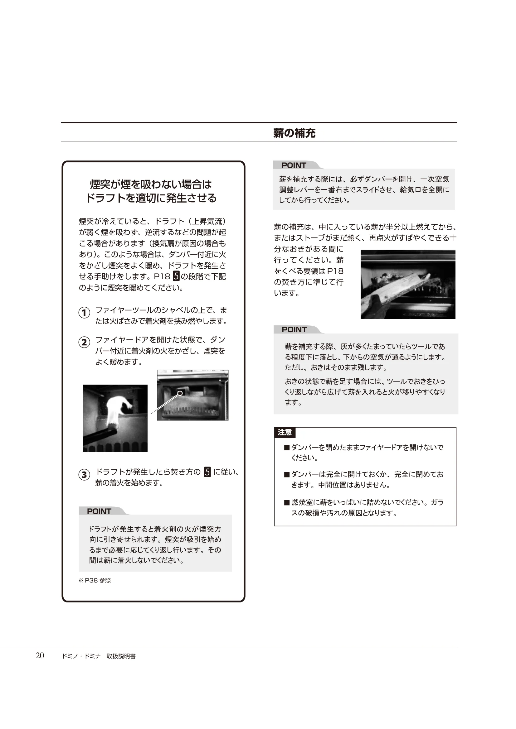  DEMANINCOR D0102（2015年版） 取扱説明書 20ページ目