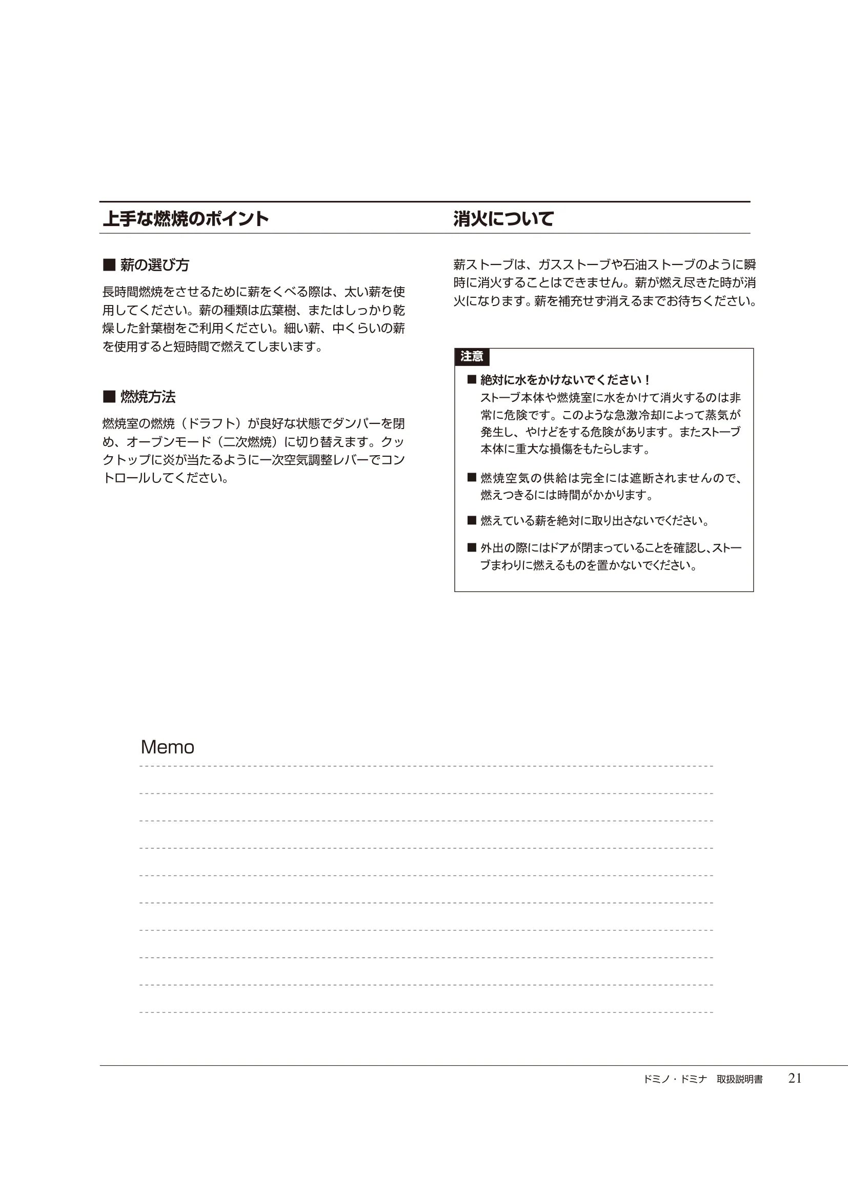  DEMANINCOR D0102（2015年版） 取扱説明書 21ページ目