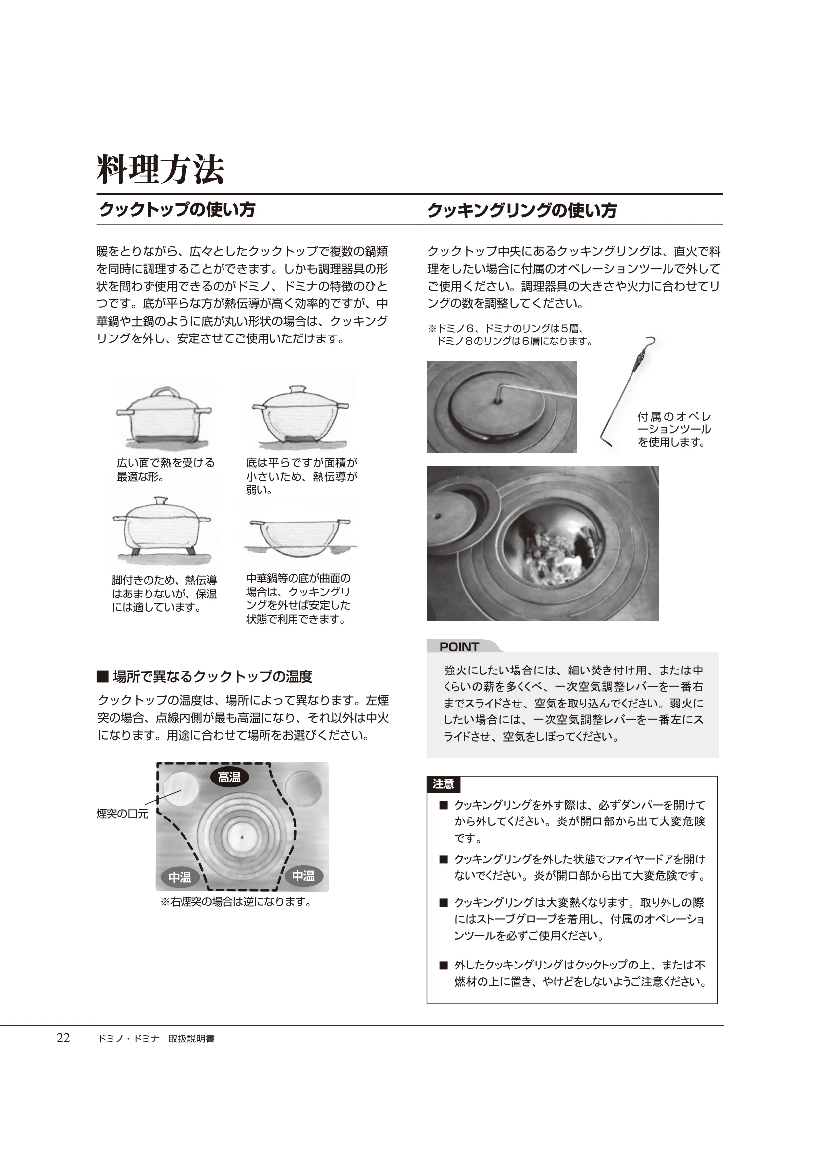  DEMANINCOR D0102（2015年版） 取扱説明書 22ページ目