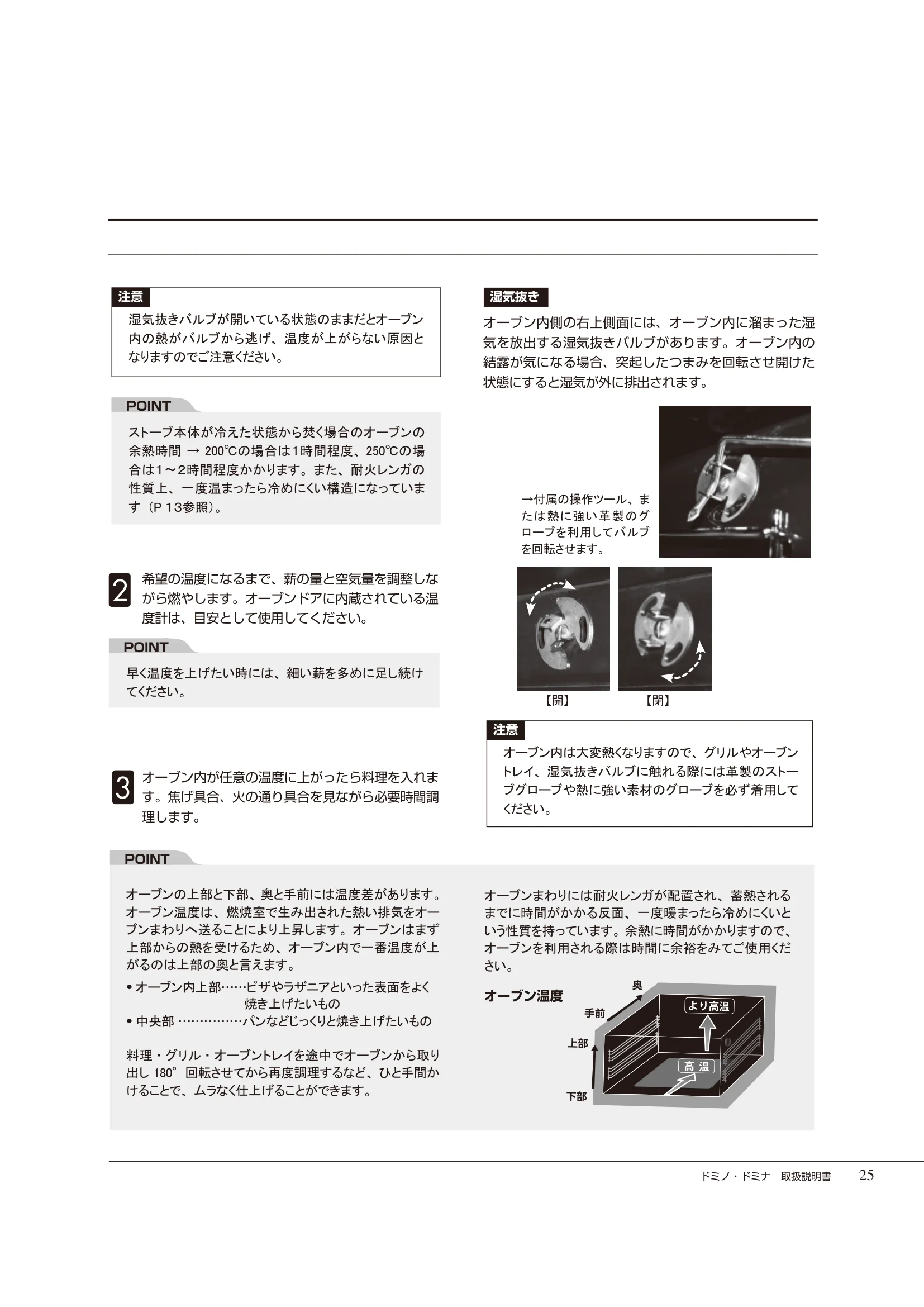  DEMANINCOR D0102（2015年版） 取扱説明書 25ページ目