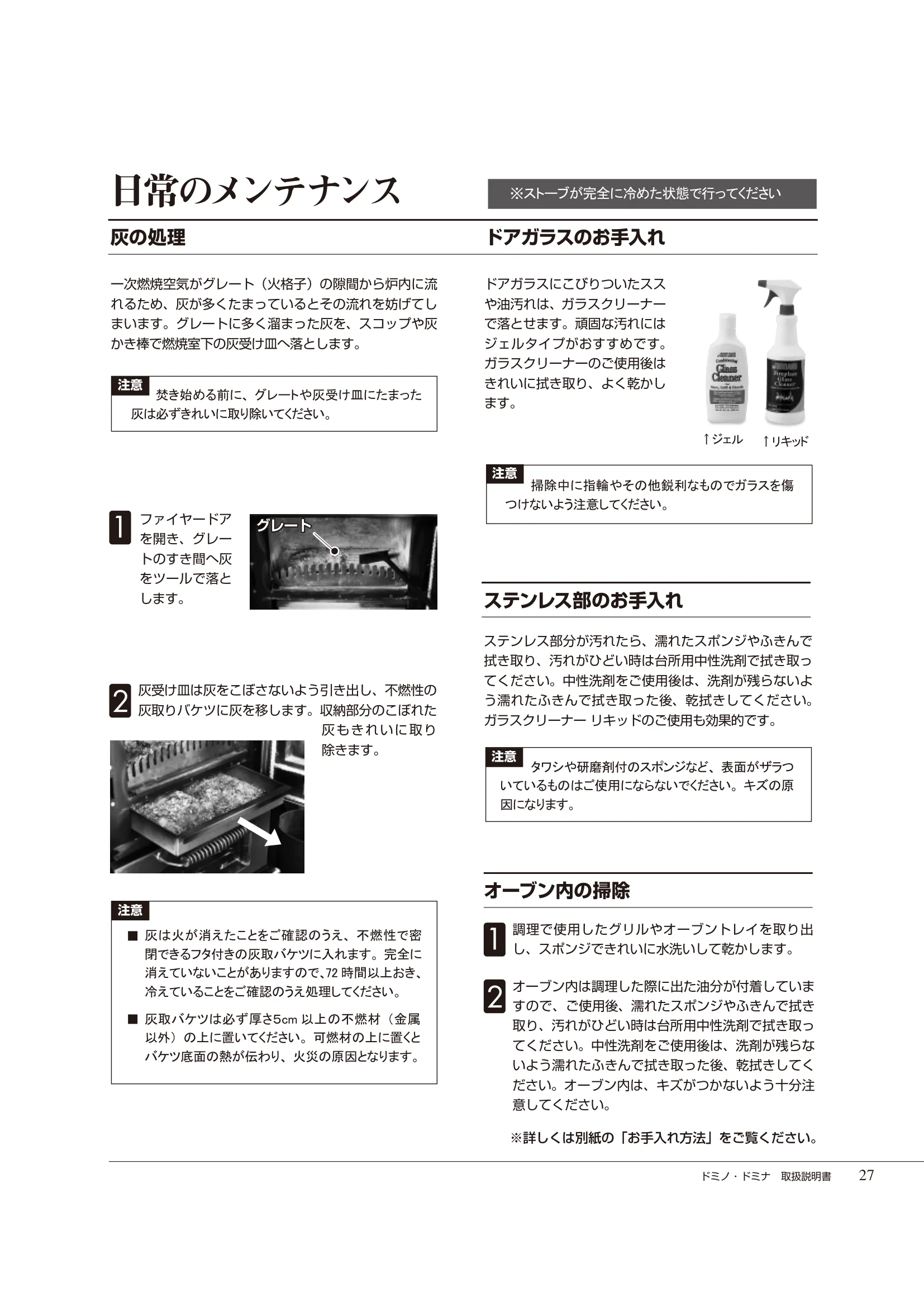  DEMANINCOR D0102（2015年版） 取扱説明書 27ページ目