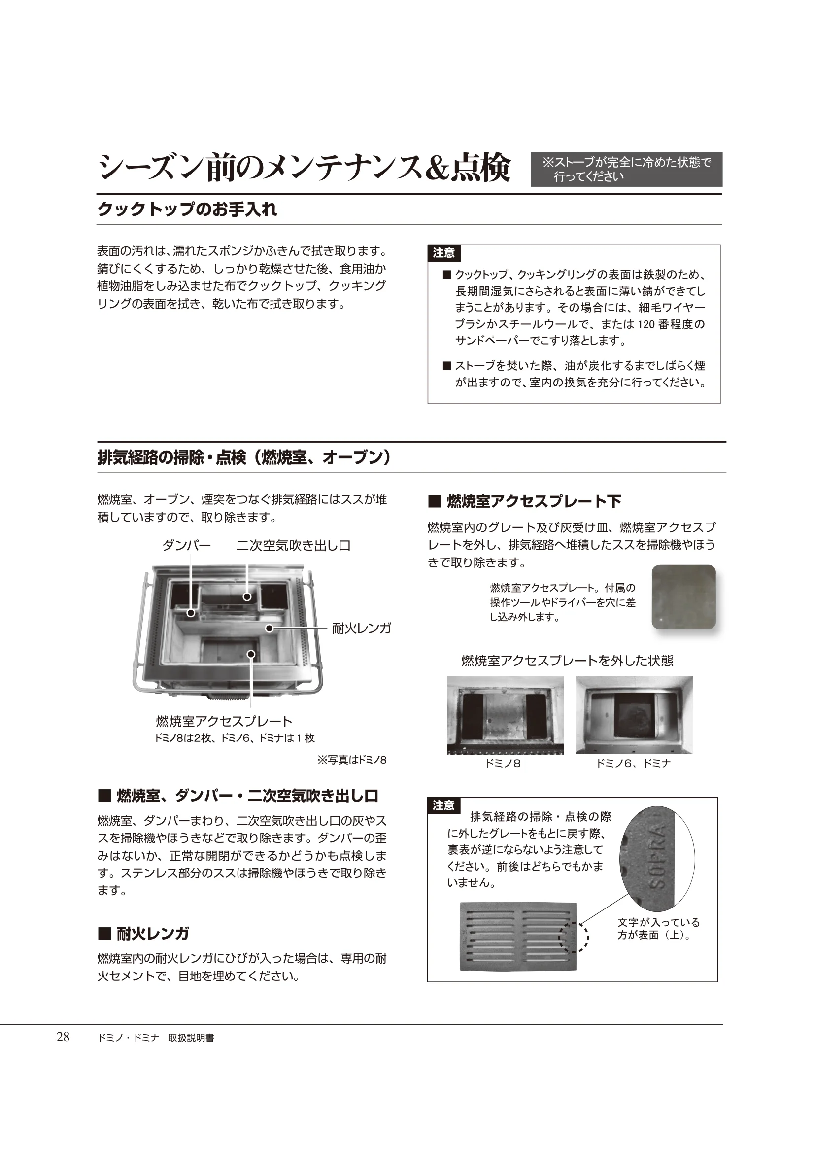 DEMANINCOR D0102（2015年版） 取扱説明書 28ページ目