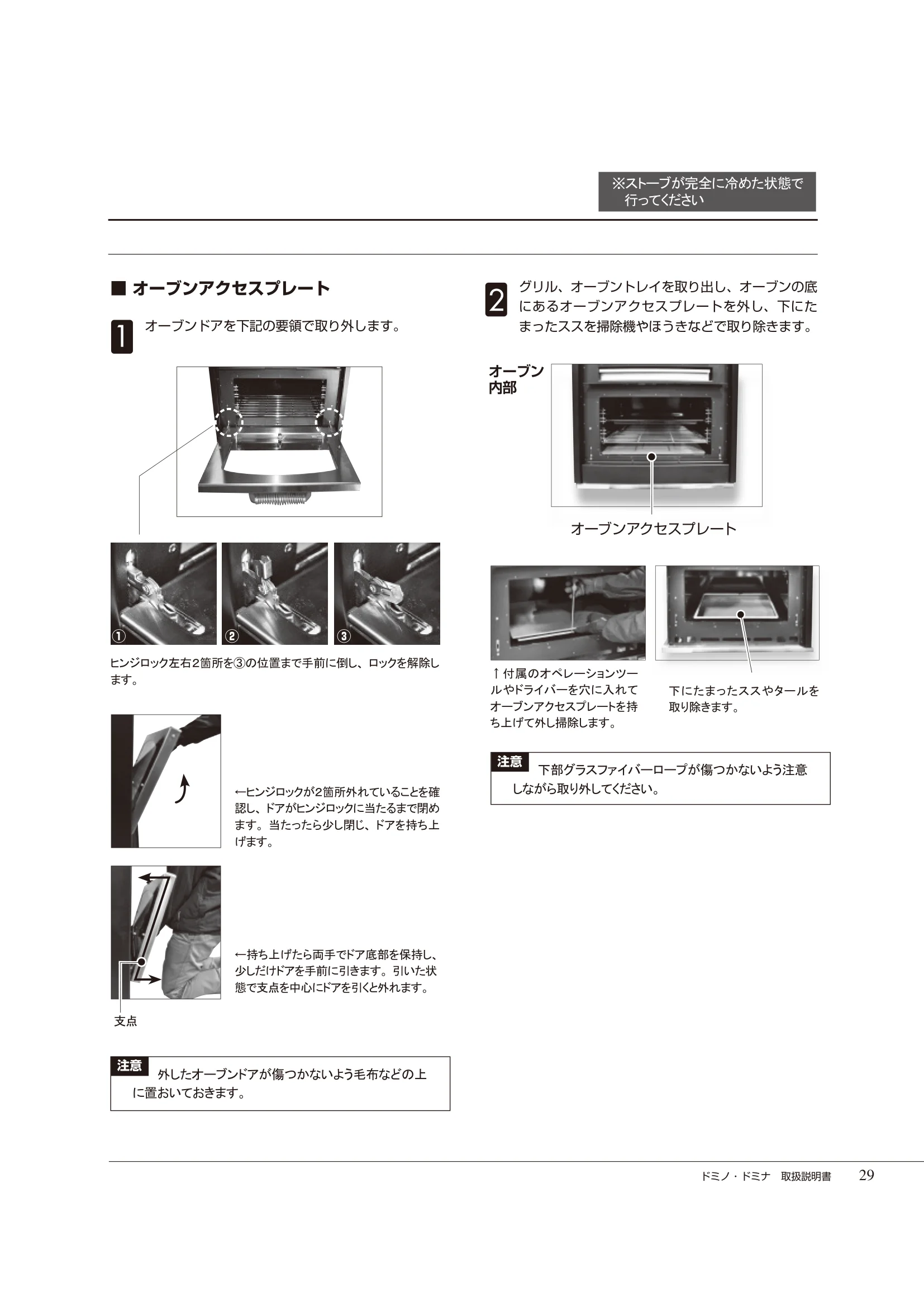  DEMANINCOR D0102（2015年版） 取扱説明書 29ページ目