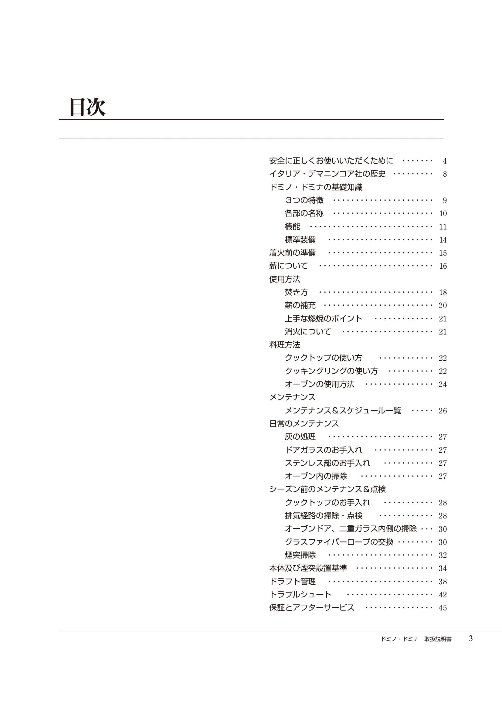 DEMANINCOR D0102（2015年版） 取扱説明書 3ページ目