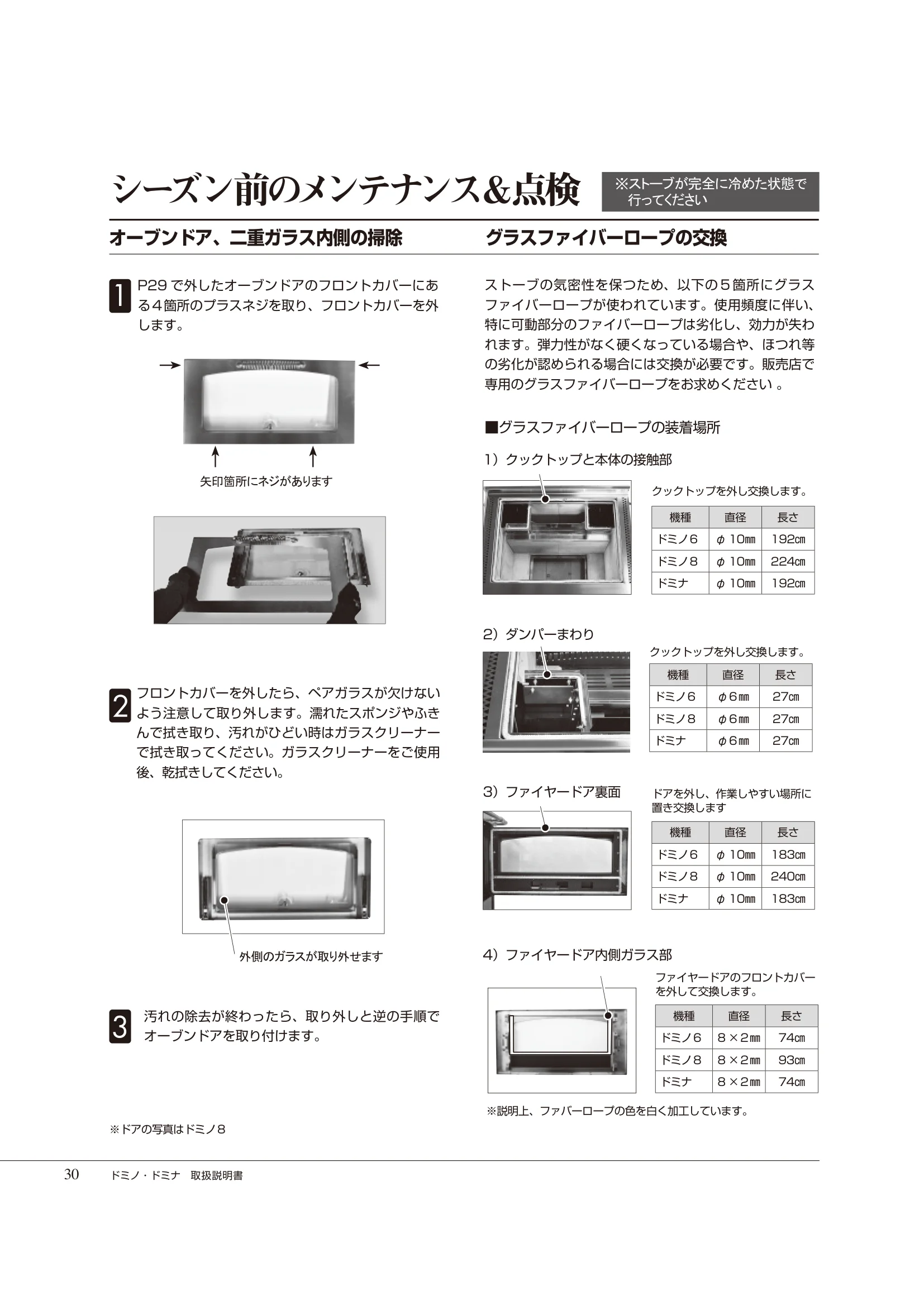  DEMANINCOR D0102（2015年版） 取扱説明書 30ページ目