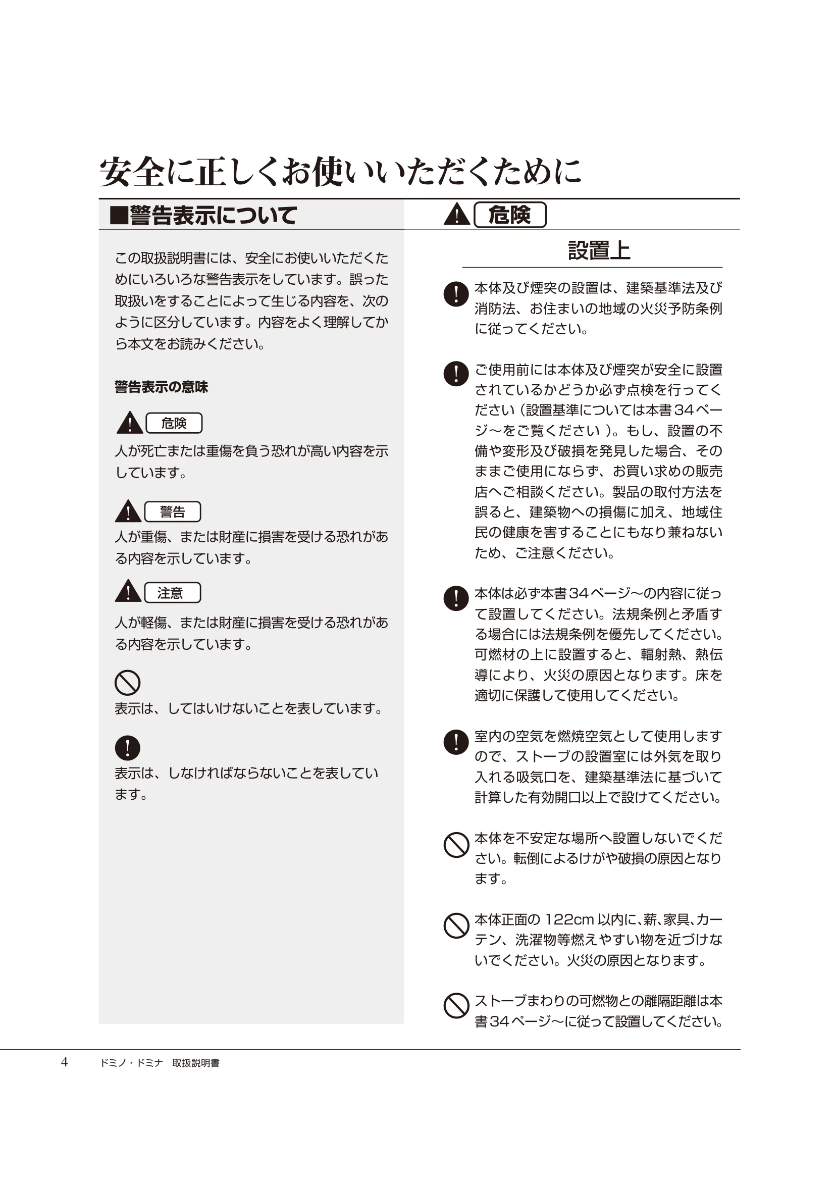 DEMANINCOR D0102（2015年版） 取扱説明書 4ページ目
