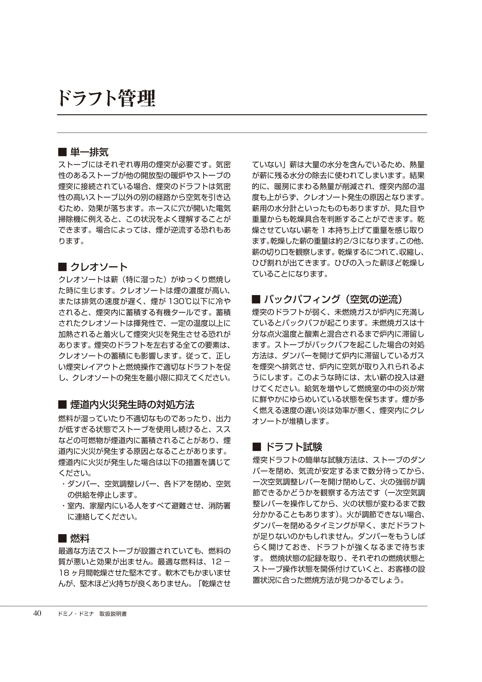  DEMANINCOR D0102（2015年版） 取扱説明書 40ページ目