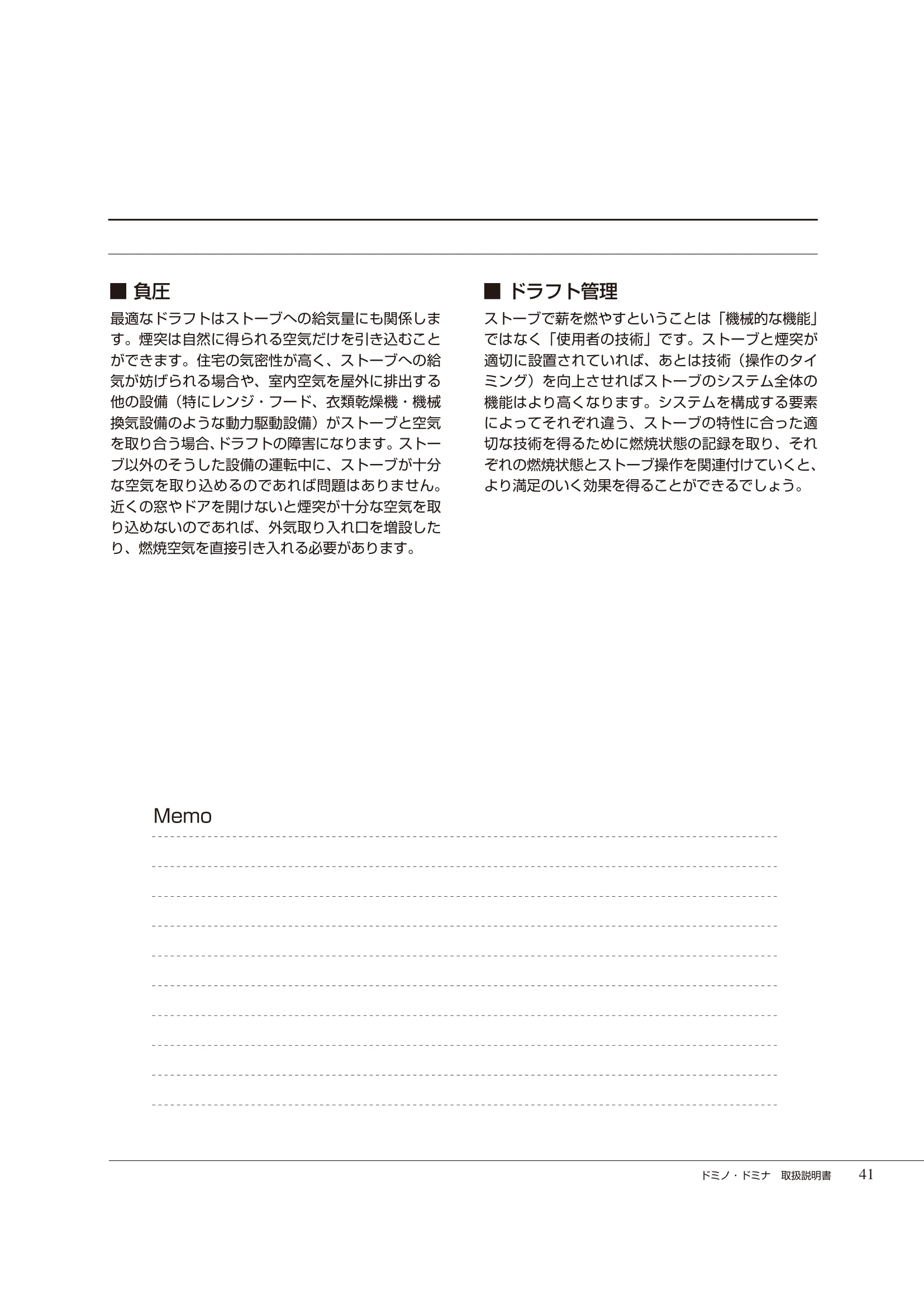  DEMANINCOR D0102（2015年版） 取扱説明書 41ページ目