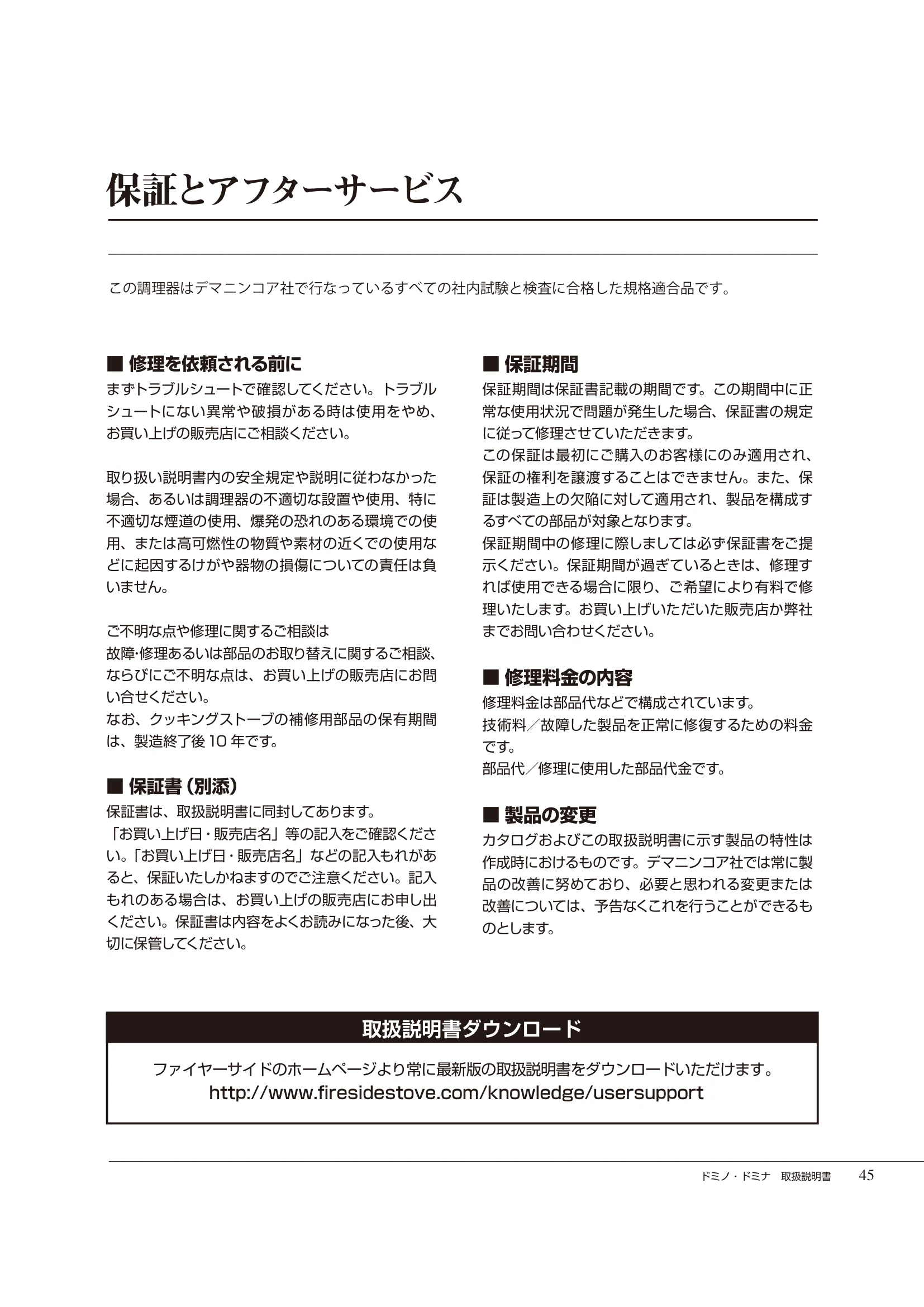  DEMANINCOR D0102（2015年版） 取扱説明書 45ページ目