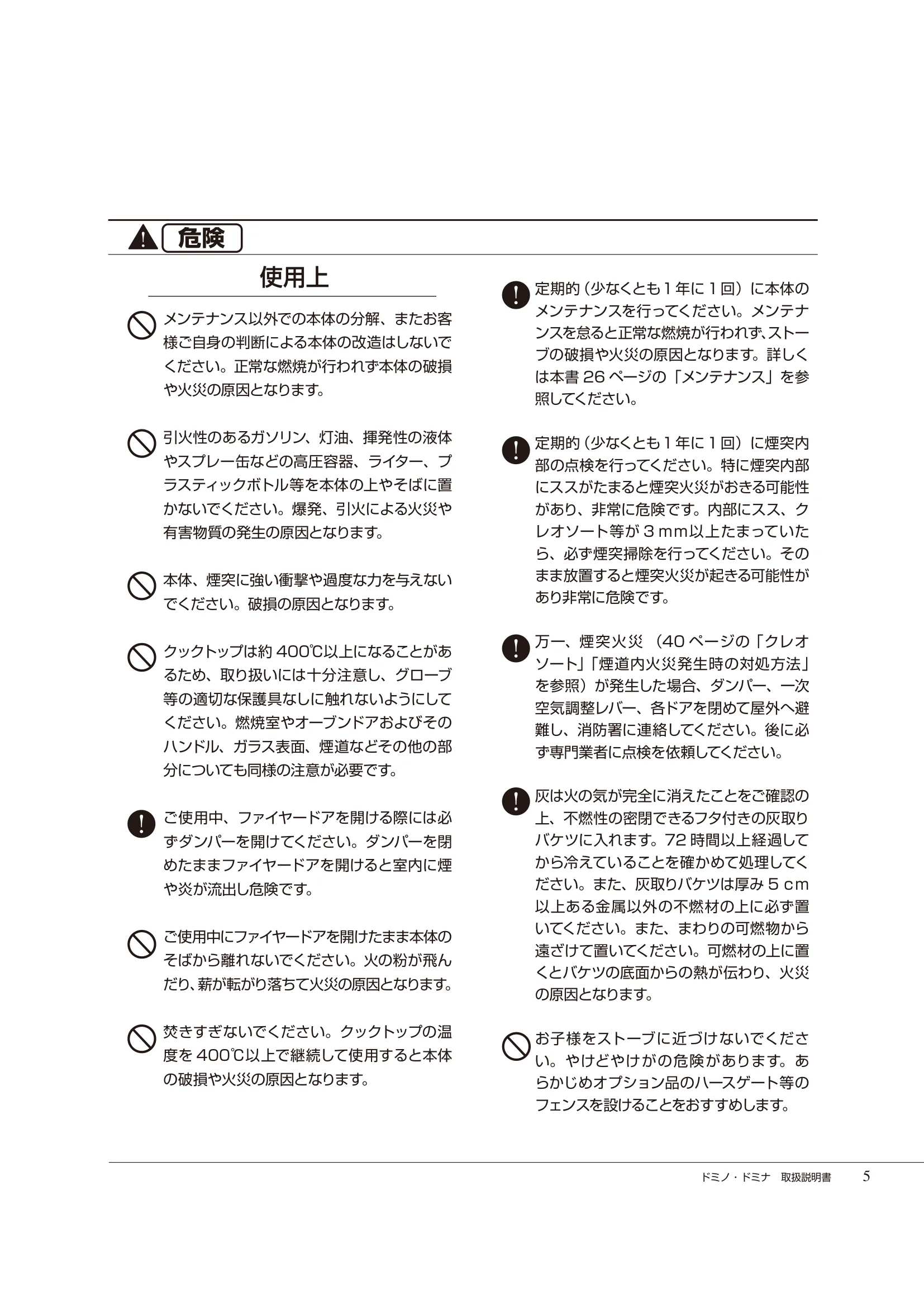  DEMANINCOR D0102（2015年版） 取扱説明書 5ページ目