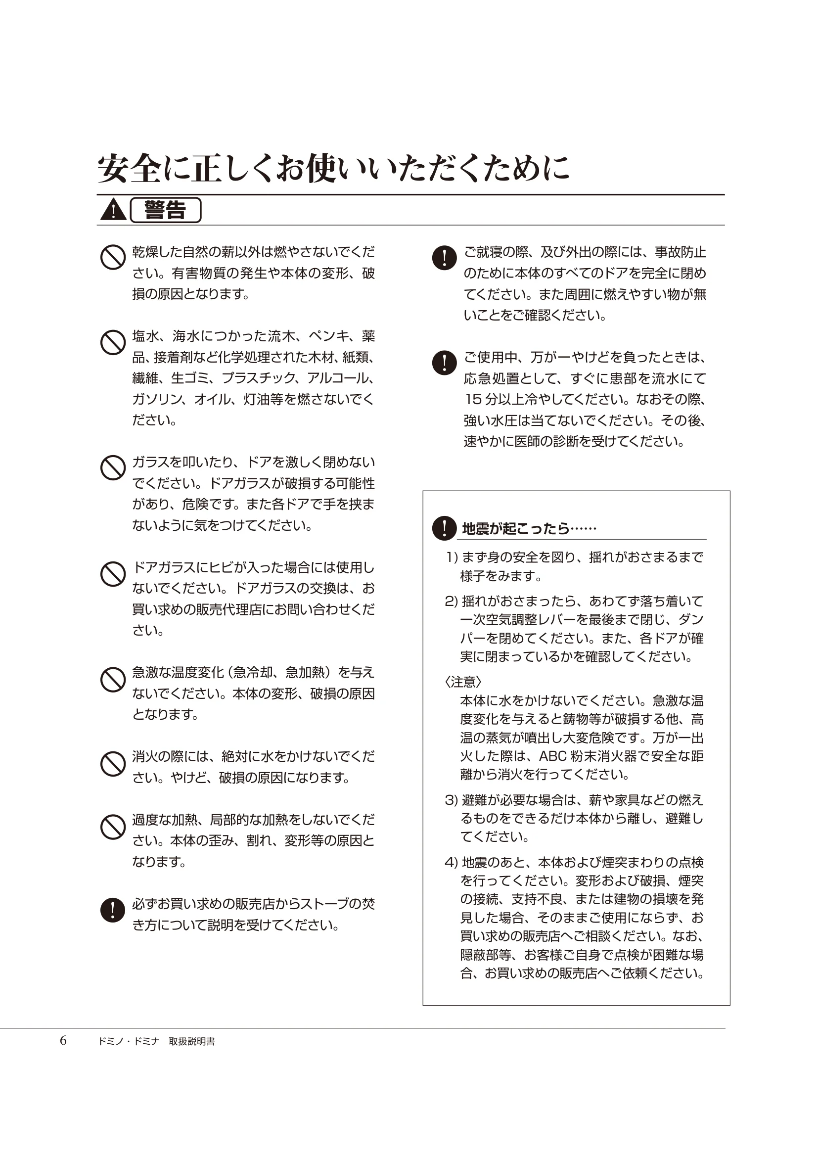  DEMANINCOR D0102（2015年版） 取扱説明書 6ページ目