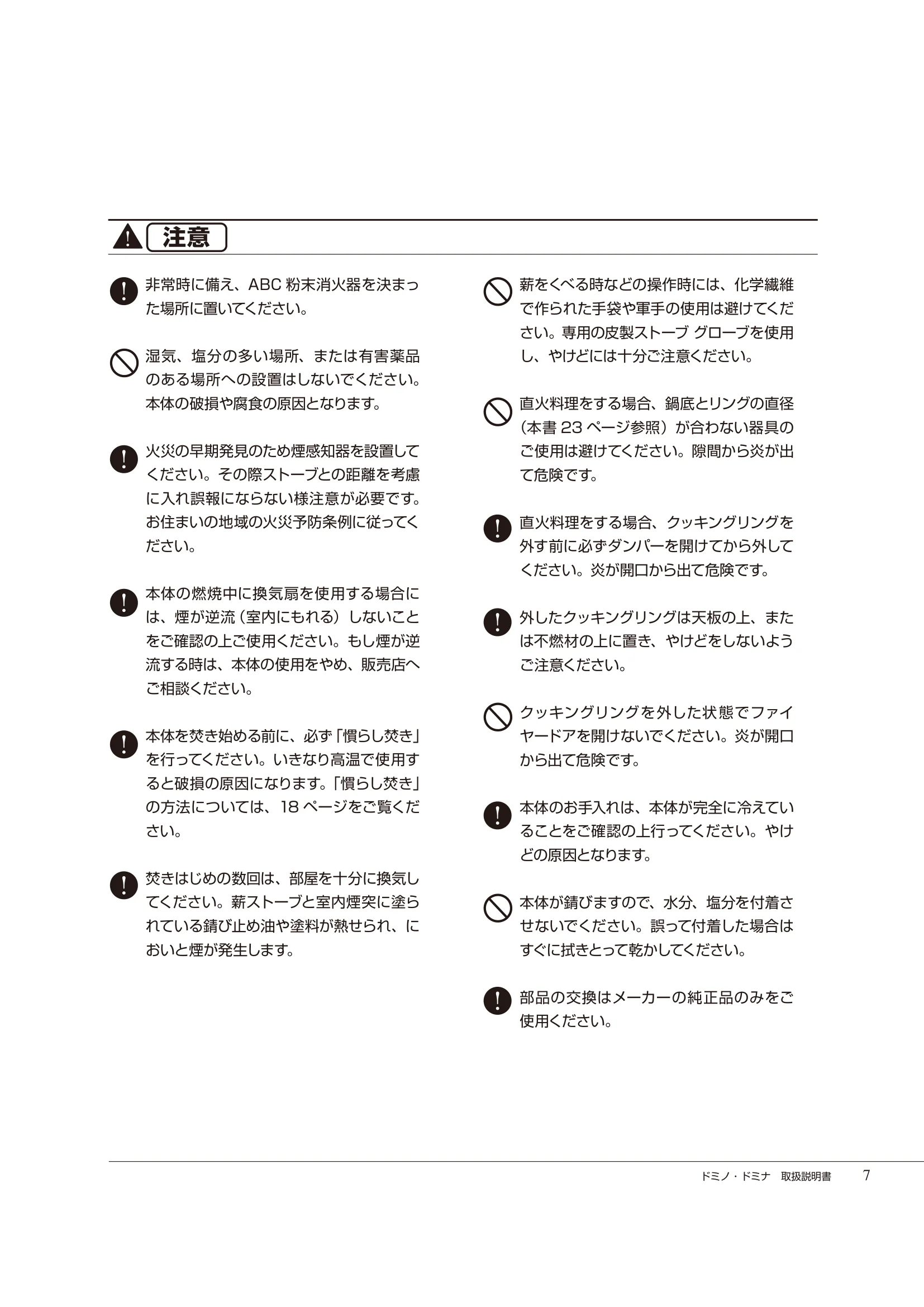  DEMANINCOR D0102（2015年版） 取扱説明書 7ページ目