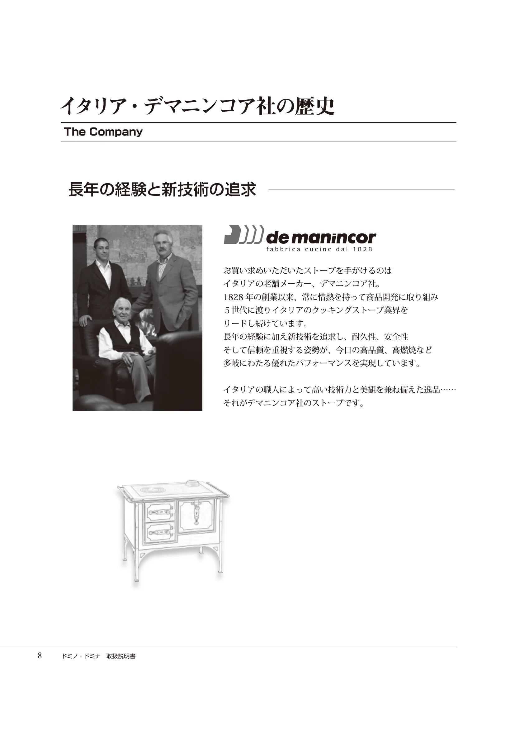  DEMANINCOR D0102（2015年版） 取扱説明書 8ページ目