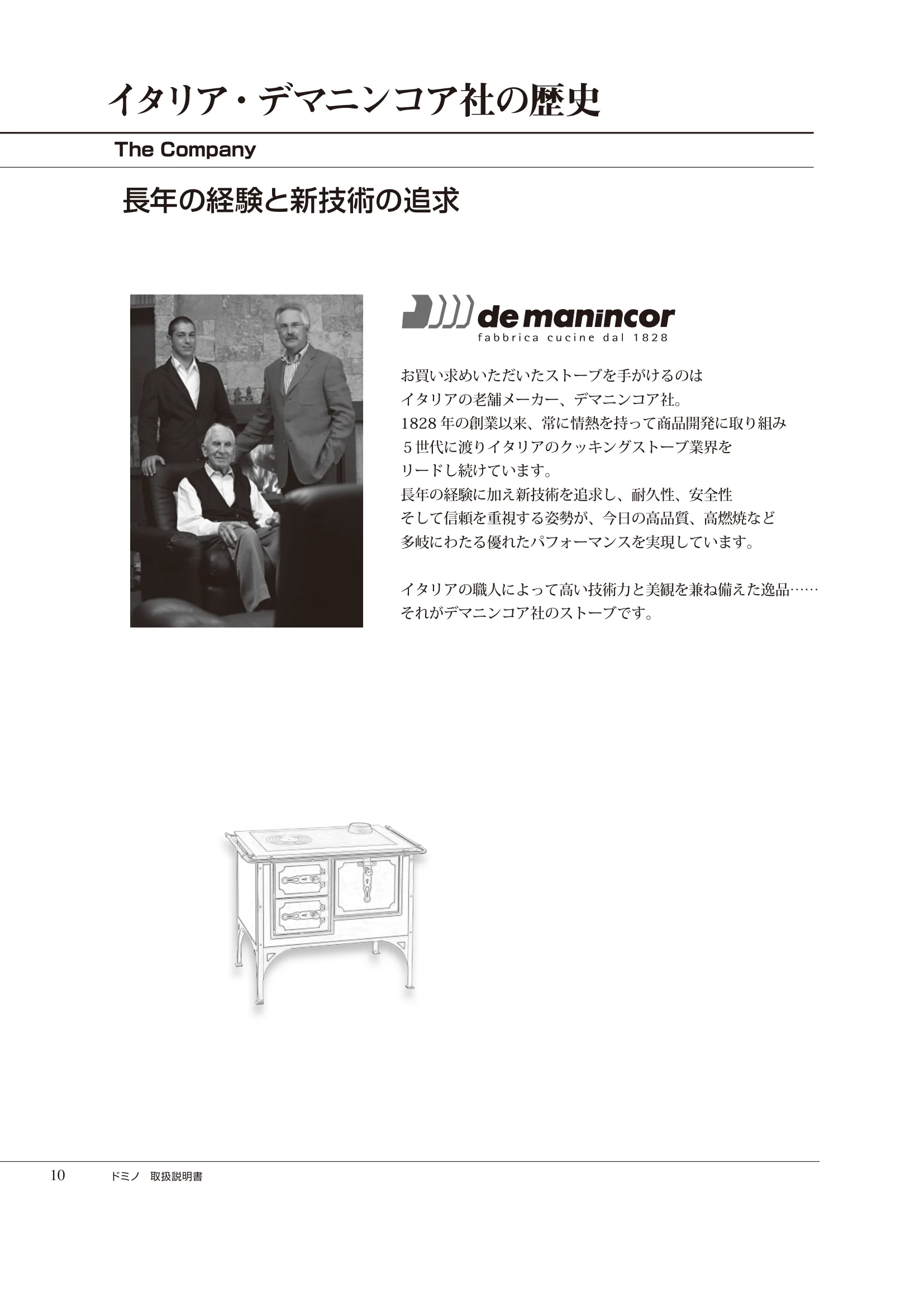  DEMANINCOR DOMINO（2023年版） 取扱説明書 10ページ目