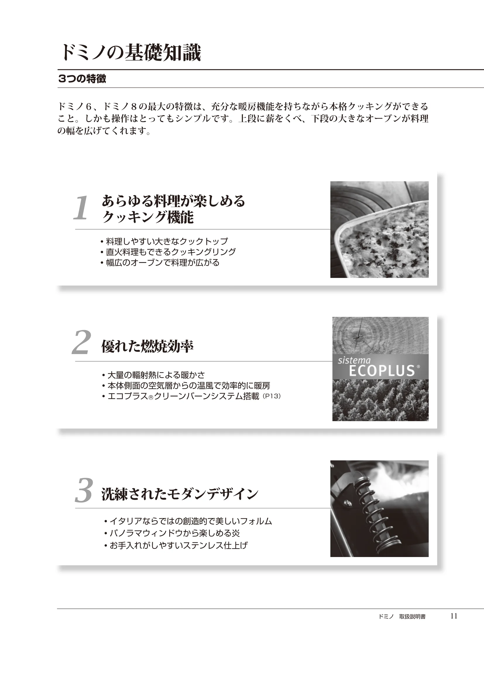  DEMANINCOR DOMINO（2023年版） 取扱説明書 11ページ目