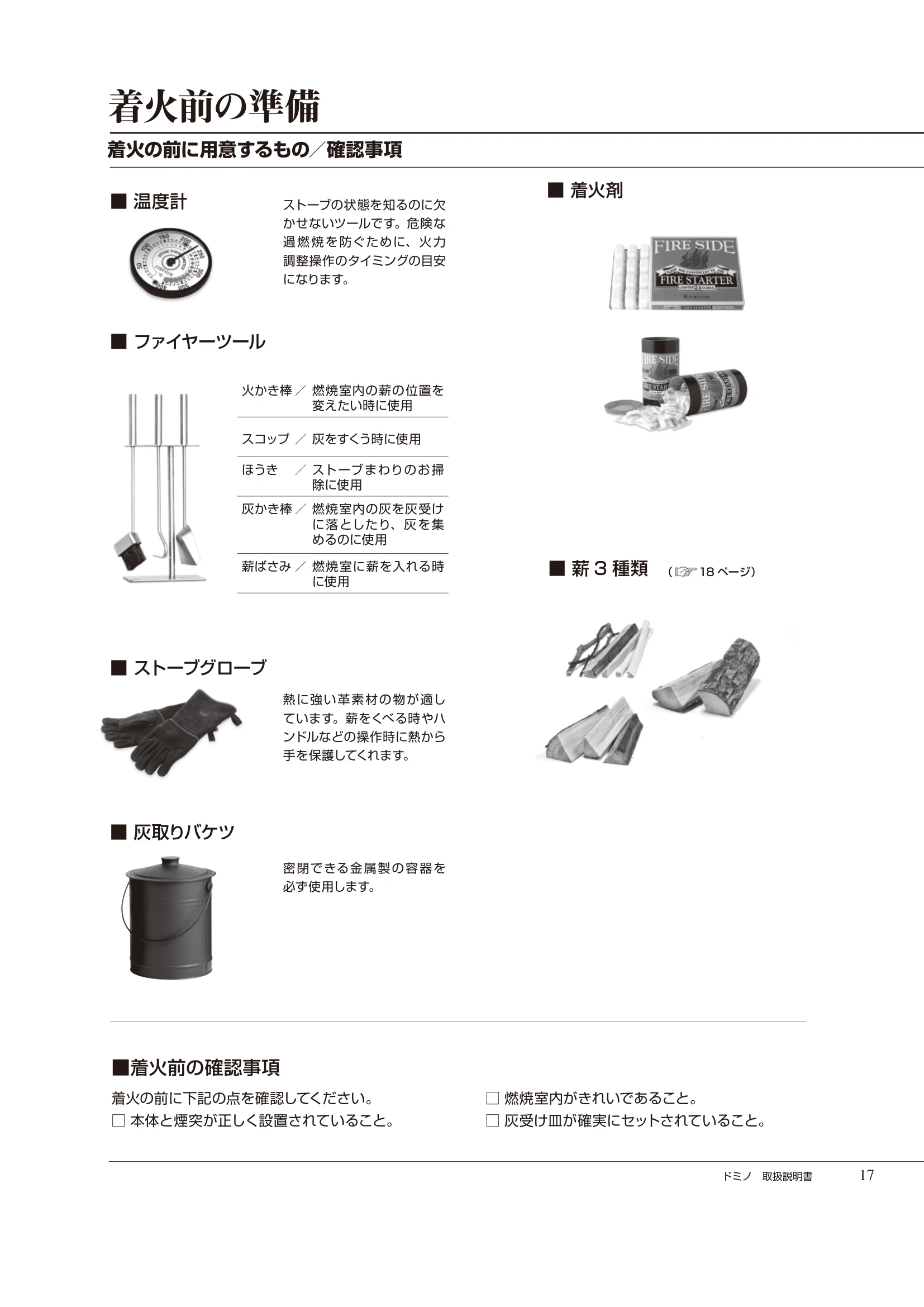  DEMANINCOR DOMINO（2023年版） 取扱説明書 17ページ目