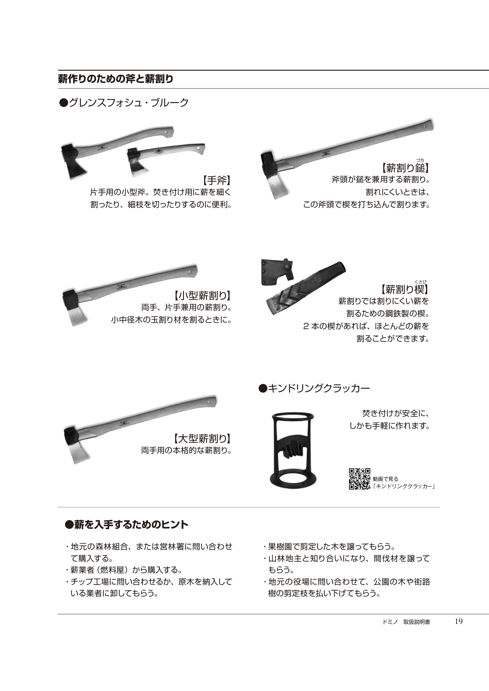  DEMANINCOR DOMINO（2023年版） 取扱説明書 19ページ目