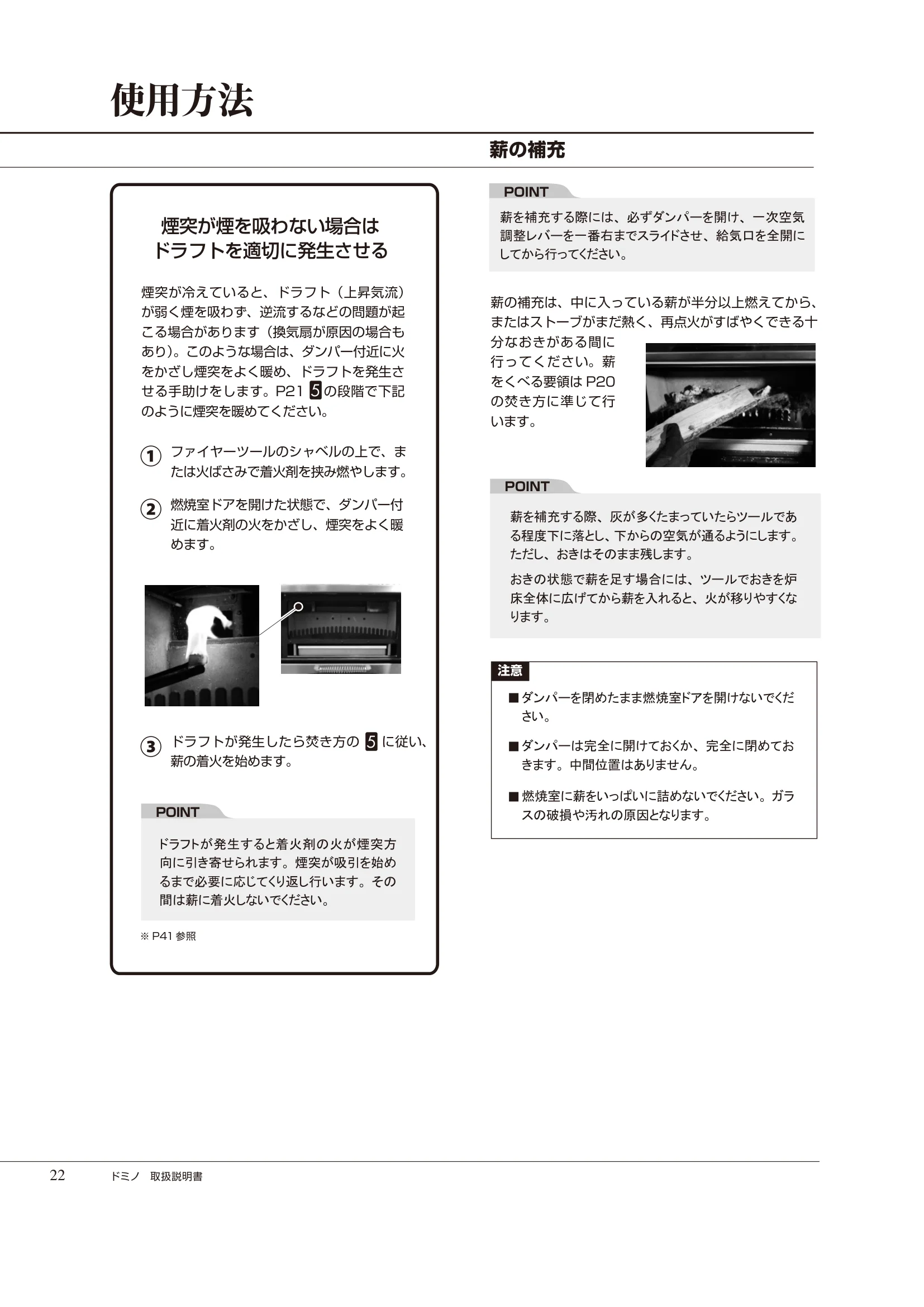  DEMANINCOR DOMINO（2023年版） 取扱説明書 22ページ目