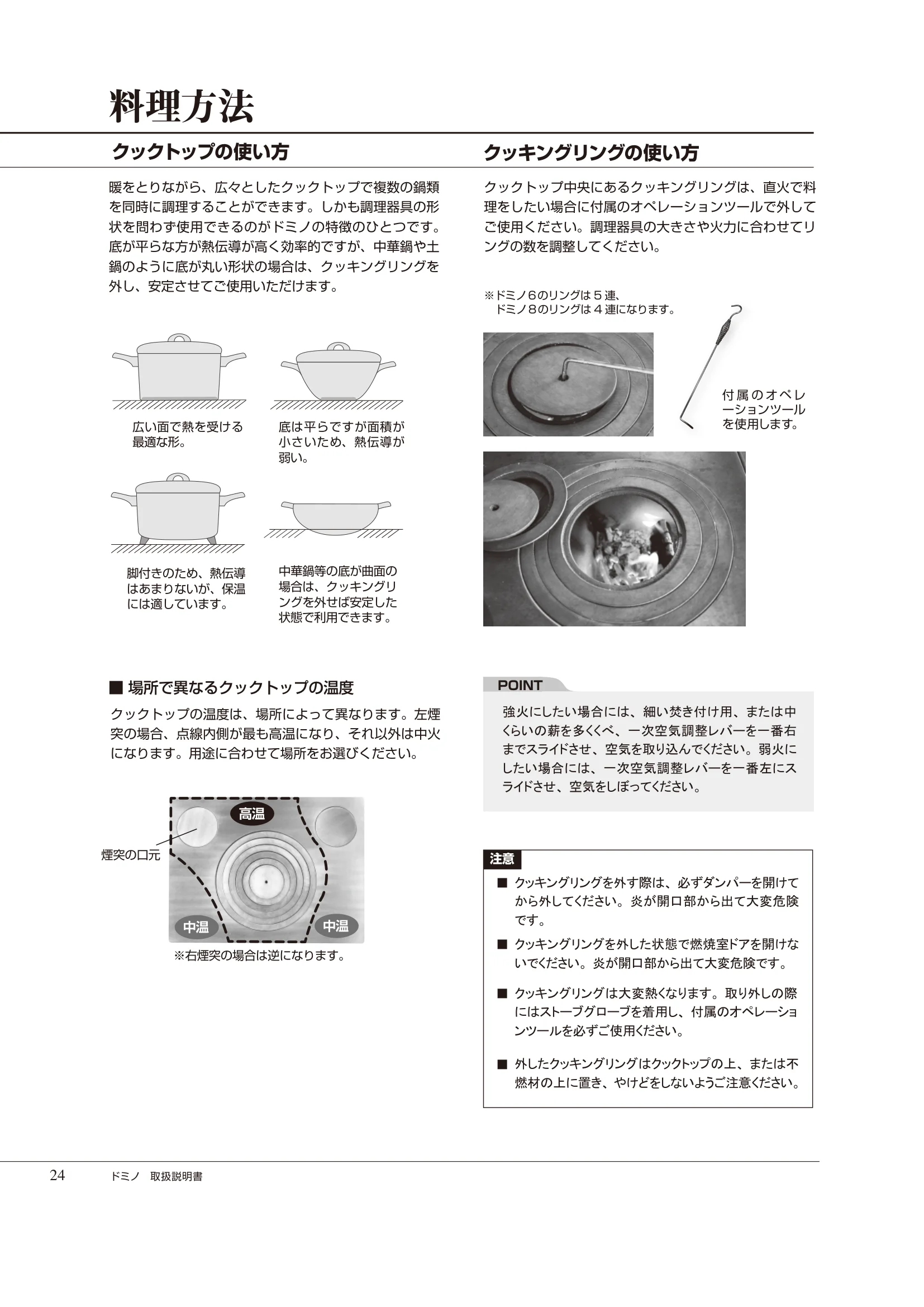  DEMANINCOR DOMINO（2023年版） 取扱説明書 24ページ目