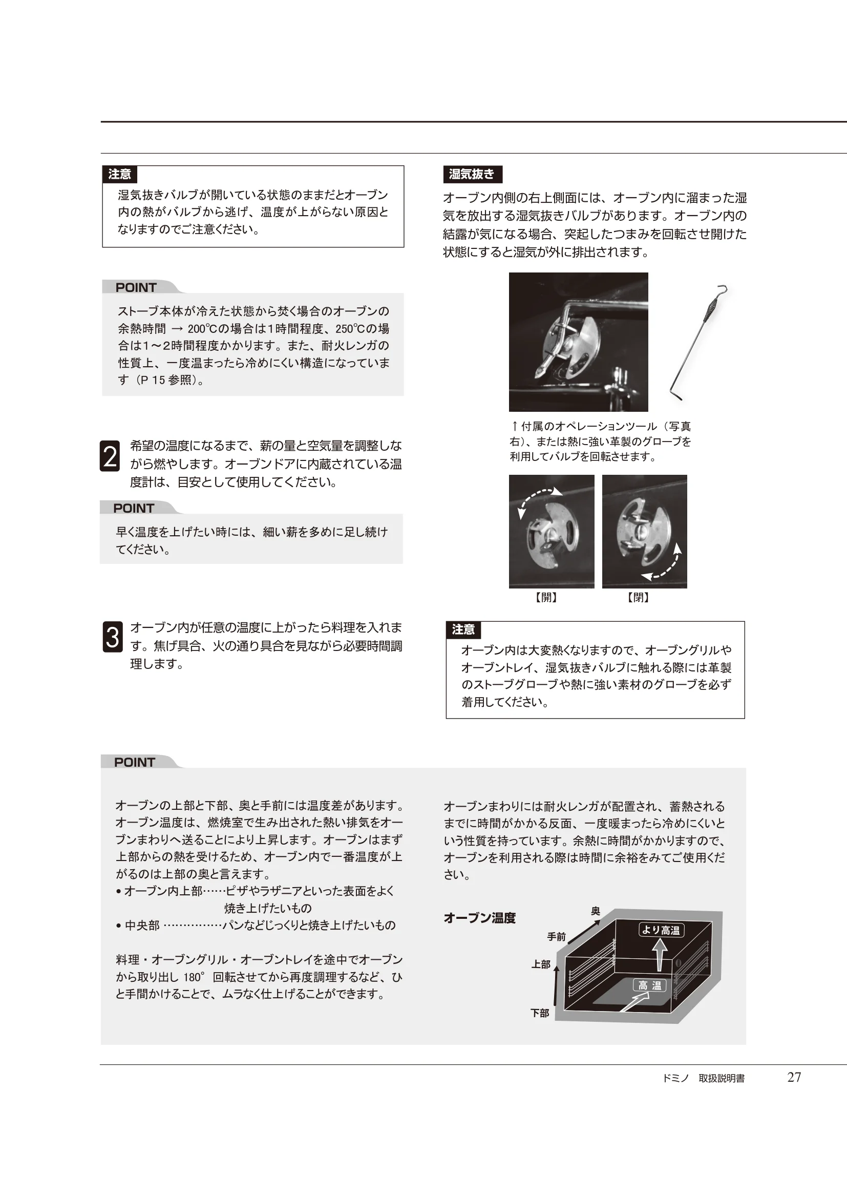  DEMANINCOR DOMINO（2023年版） 取扱説明書 27ページ目