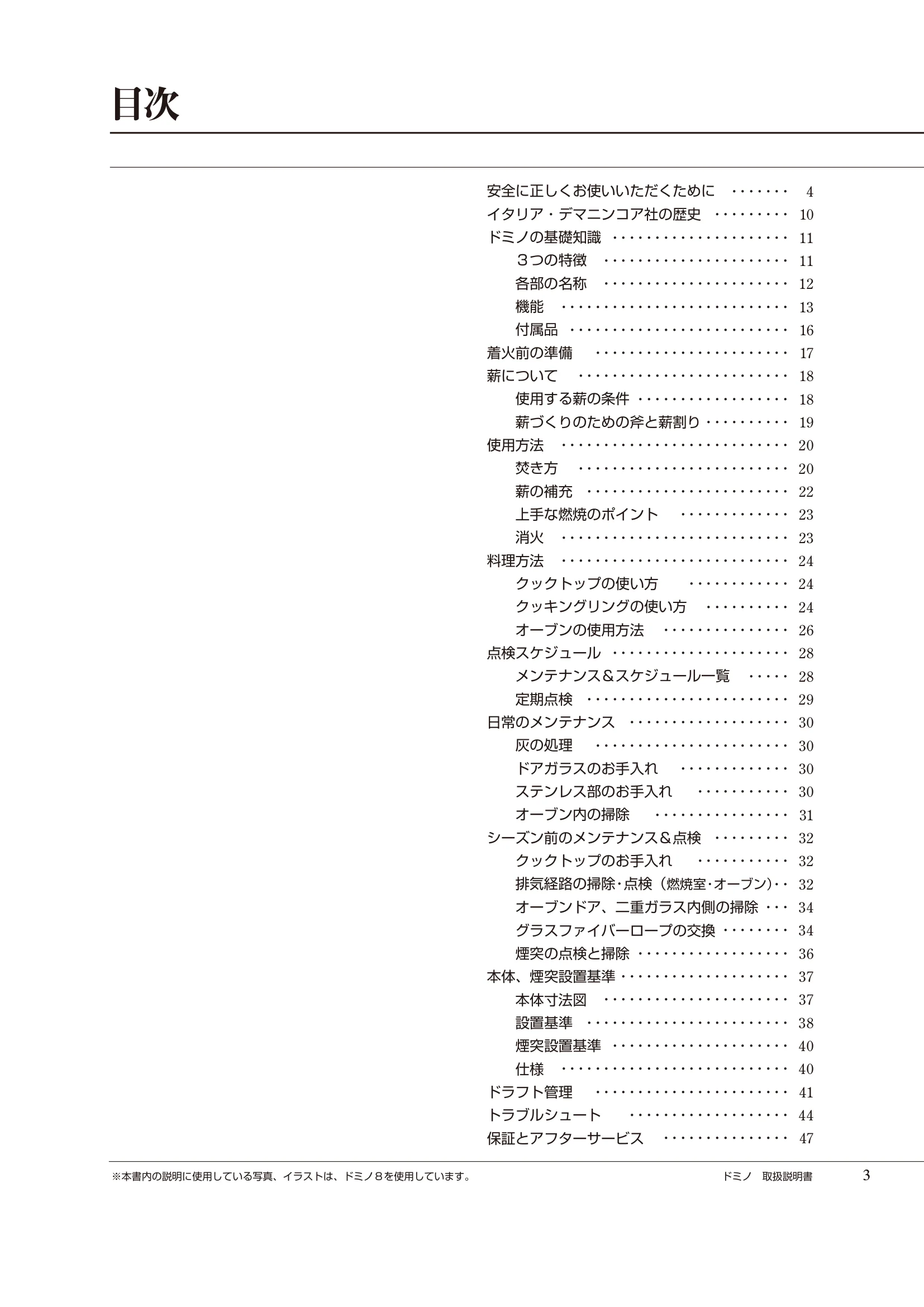  DEMANINCOR DOMINO（2023年版） 取扱説明書 3ページ目