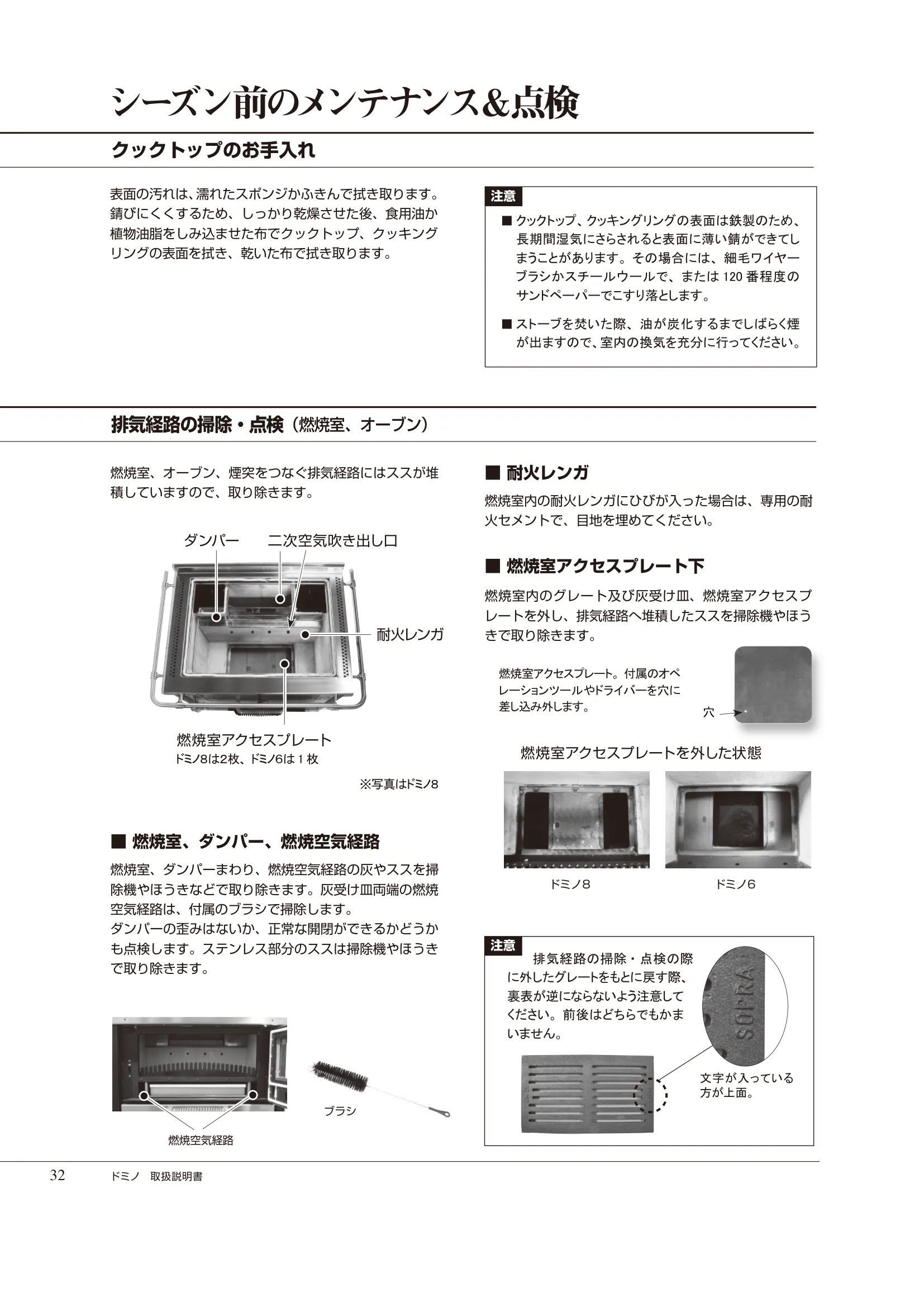  DEMANINCOR DOMINO（2023年版） 取扱説明書 32ページ目