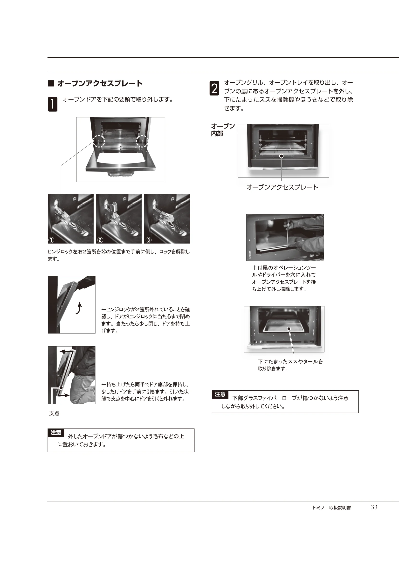  DEMANINCOR DOMINO（2023年版） 取扱説明書 33ページ目