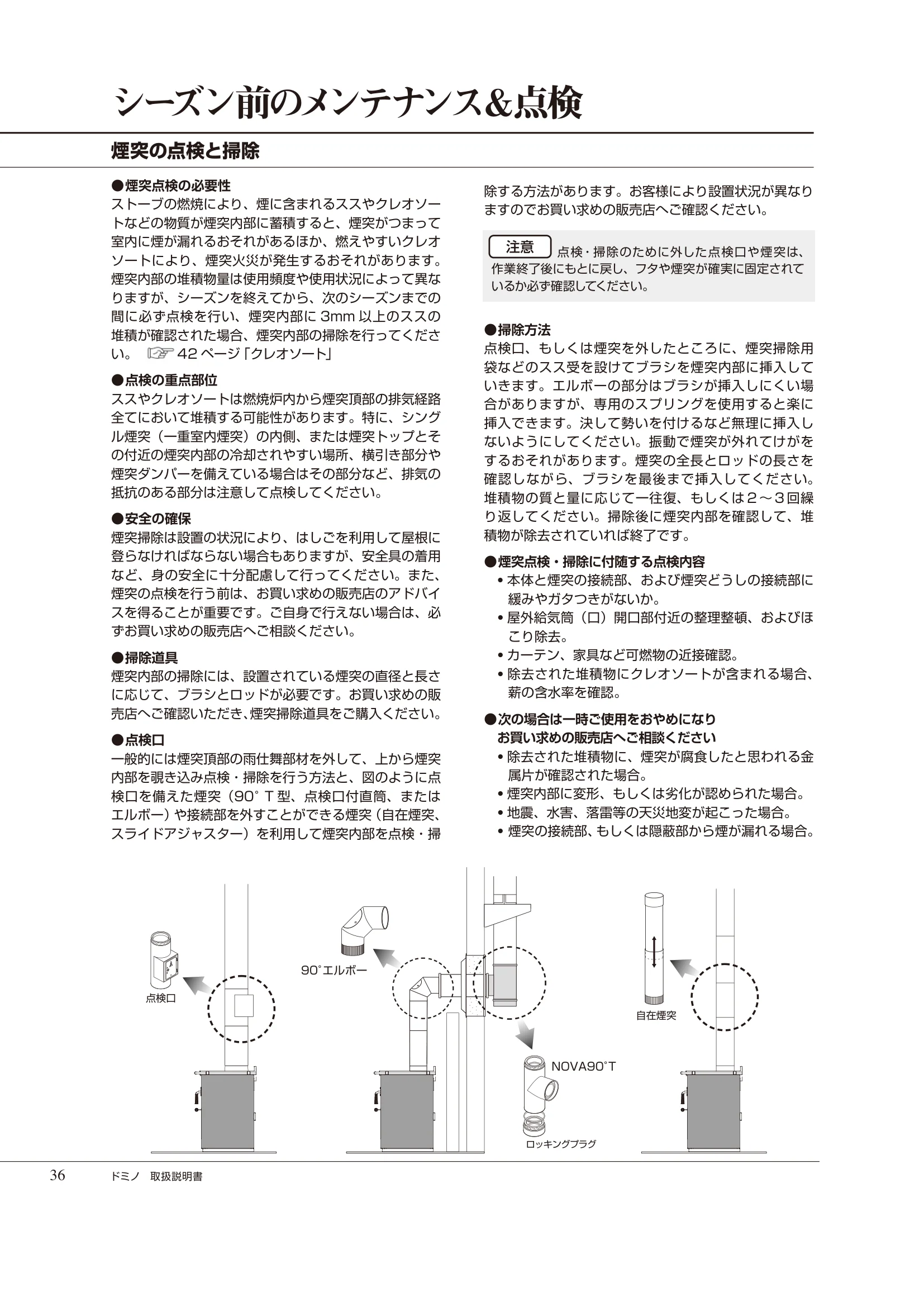  DEMANINCOR DOMINO（2023年版） 取扱説明書 36ページ目