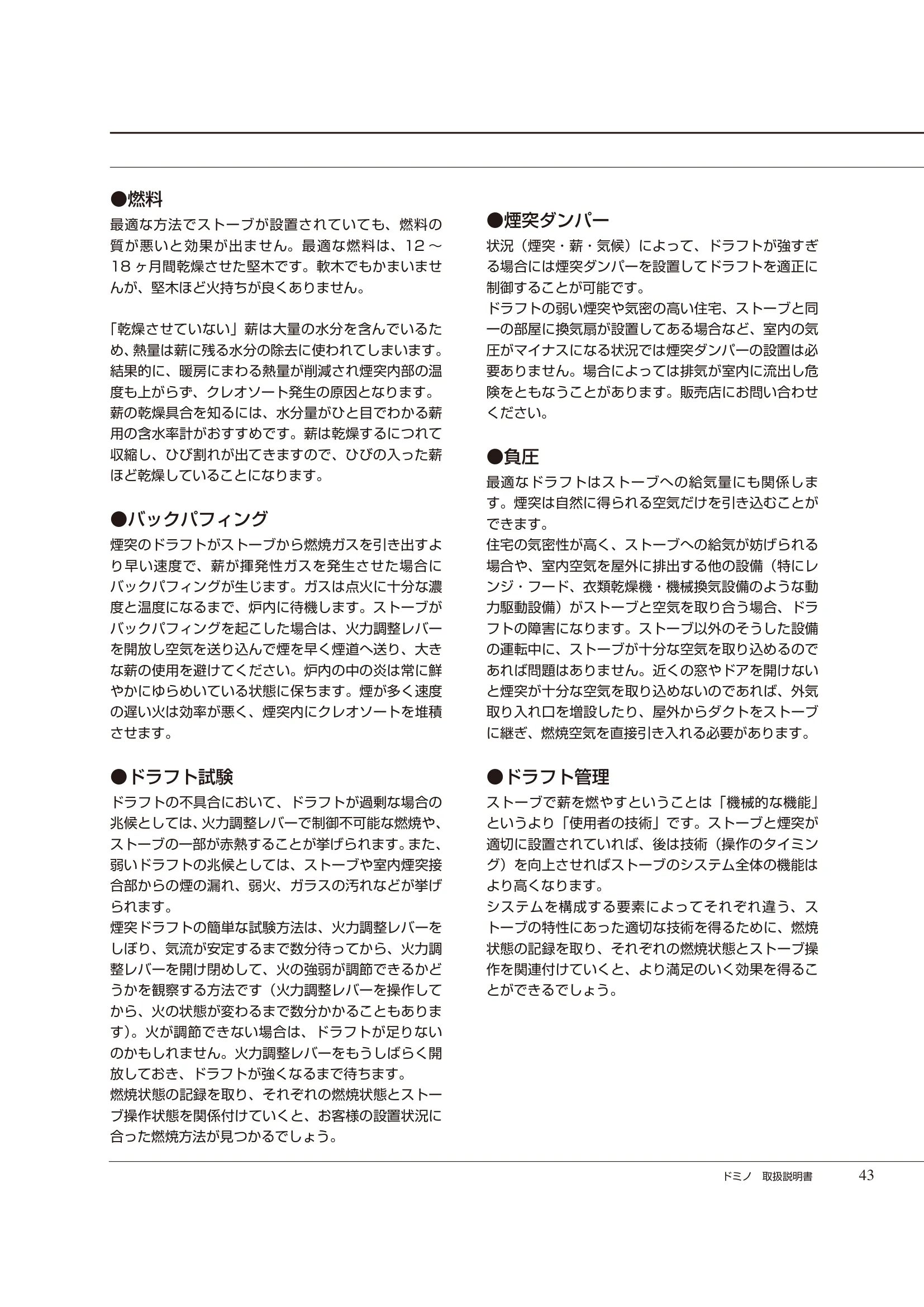  DEMANINCOR DOMINO（2023年版） 取扱説明書 43ページ目
