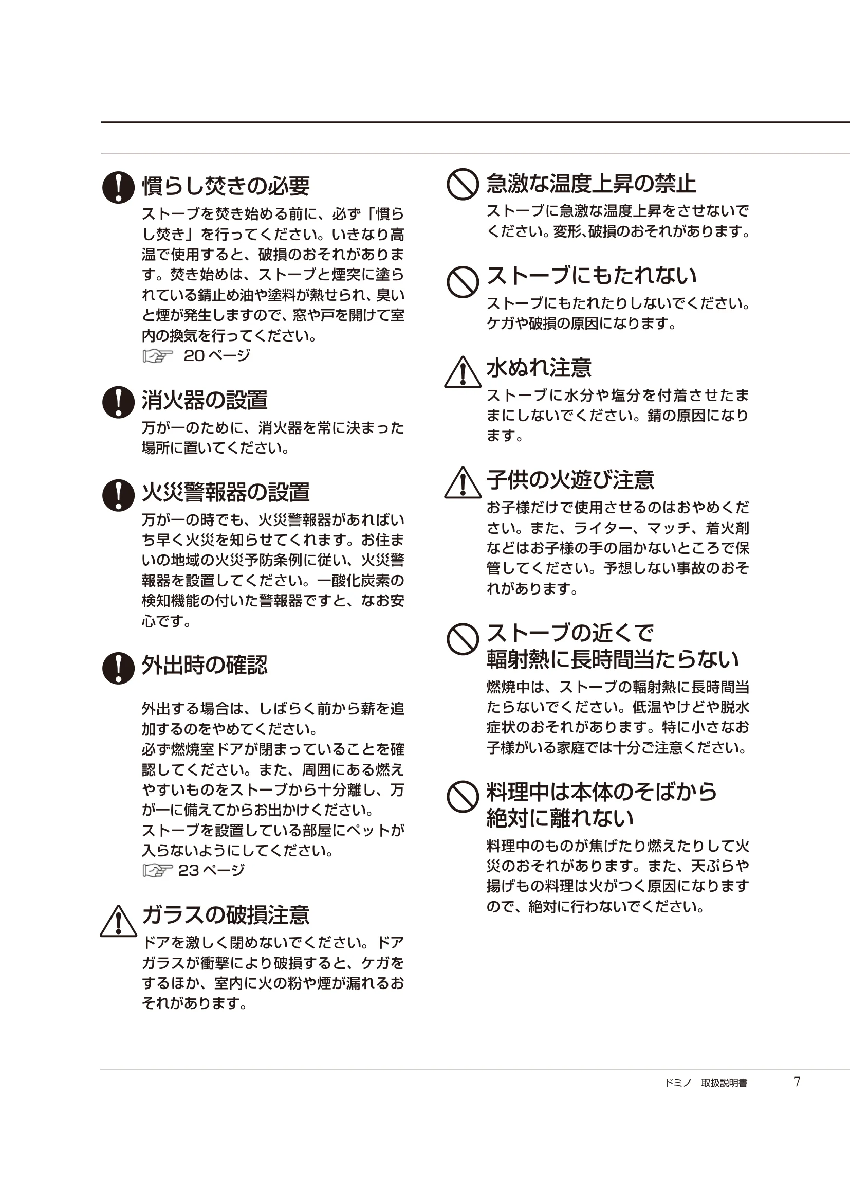  DEMANINCOR DOMINO（2023年版） 取扱説明書 7ページ目