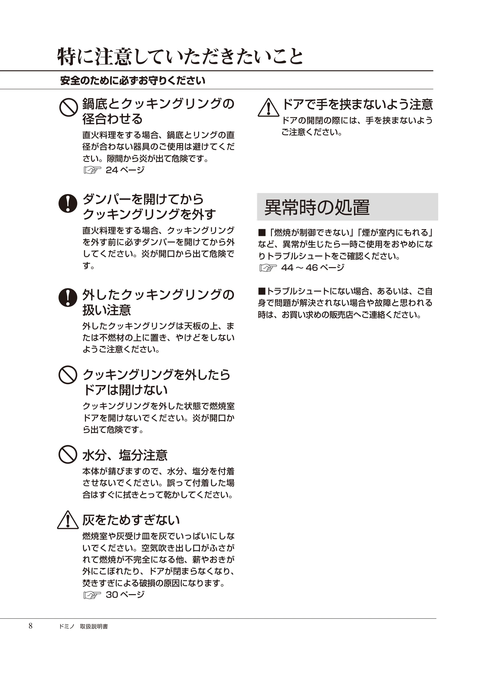  DEMANINCOR DOMINO（2023年版） 取扱説明書 8ページ目