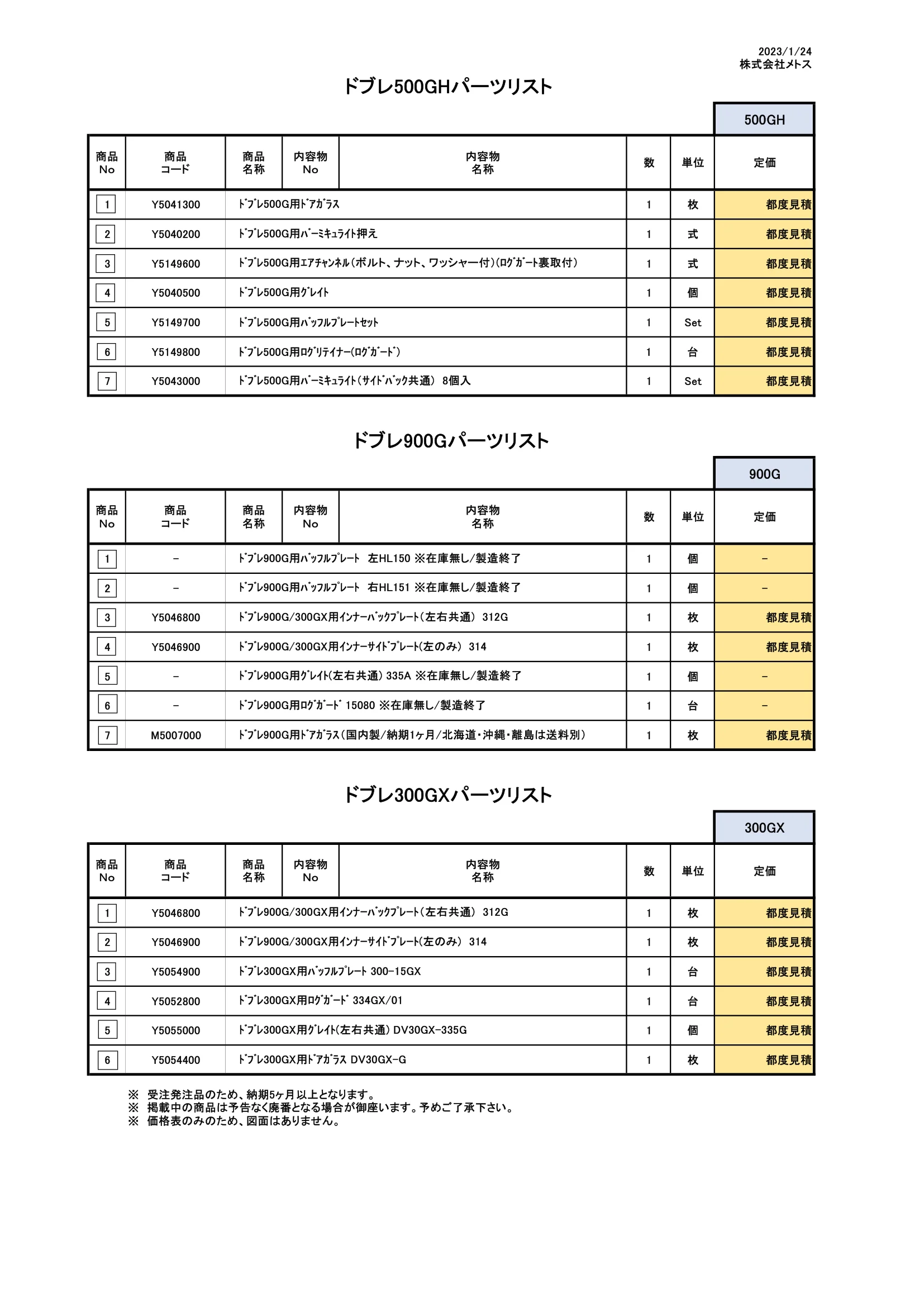 ドブレ 500GH 900G 300GX 資料