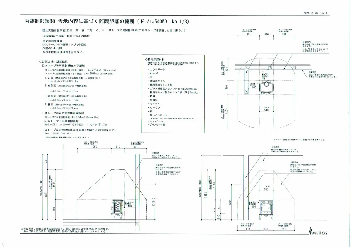 ドブレ 540WD 離隔距離 2ページ目