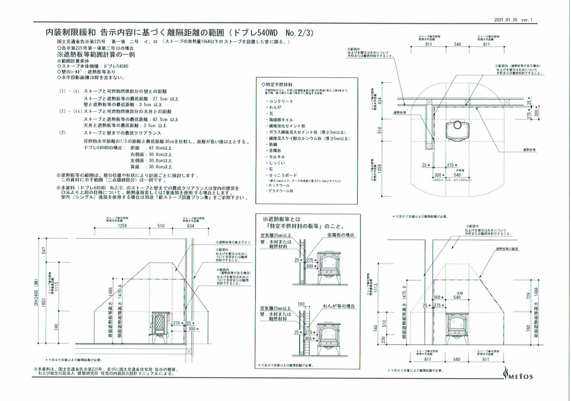 ドブレ 540WD 離隔距離 3ページ目