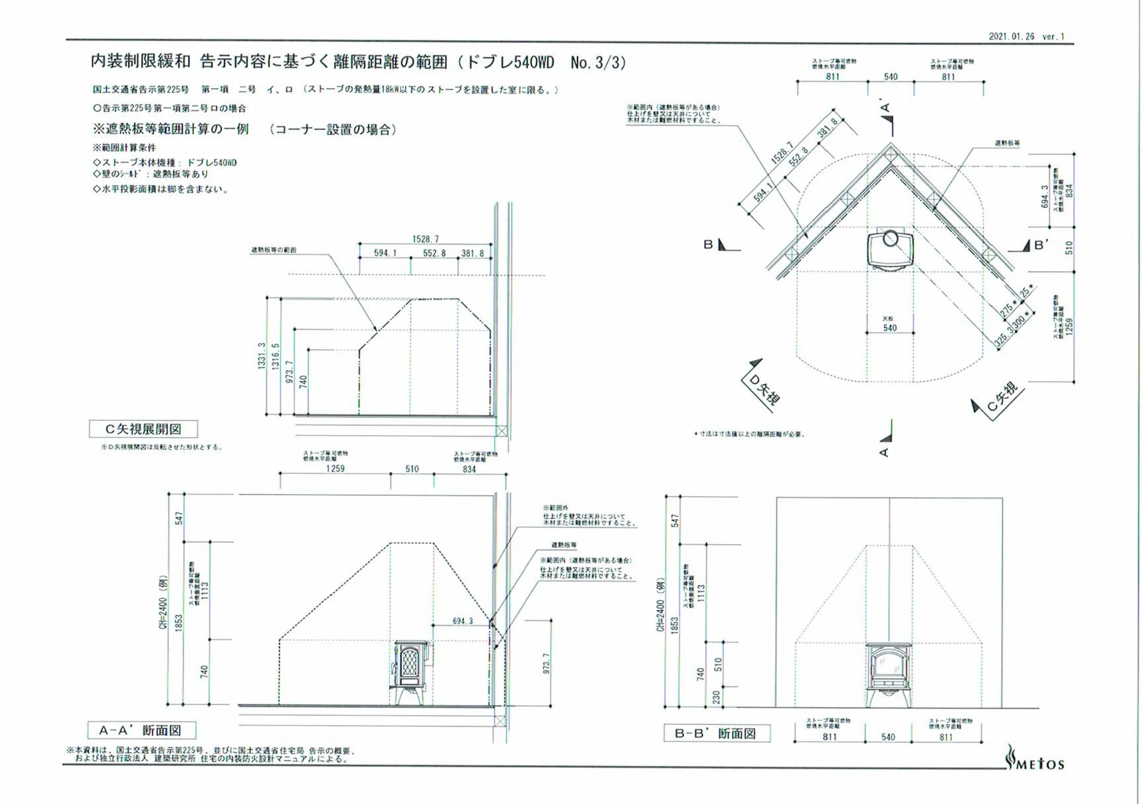 ドブレ 540WD 離隔距離 4ページ目