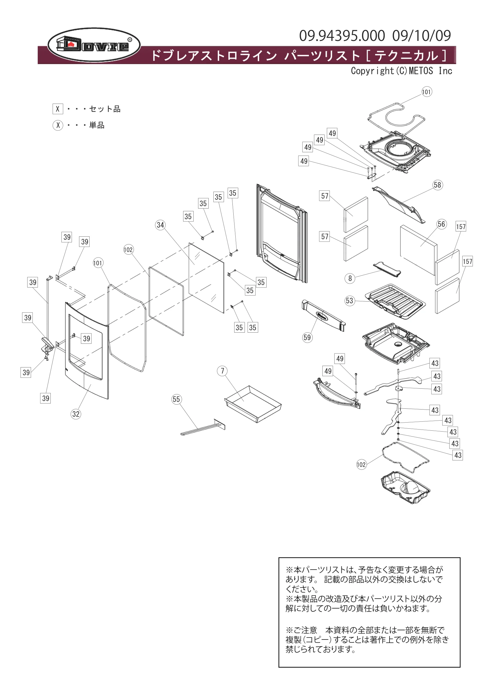 ドブレ ASTROLINE パーツリスト 1ページ目
