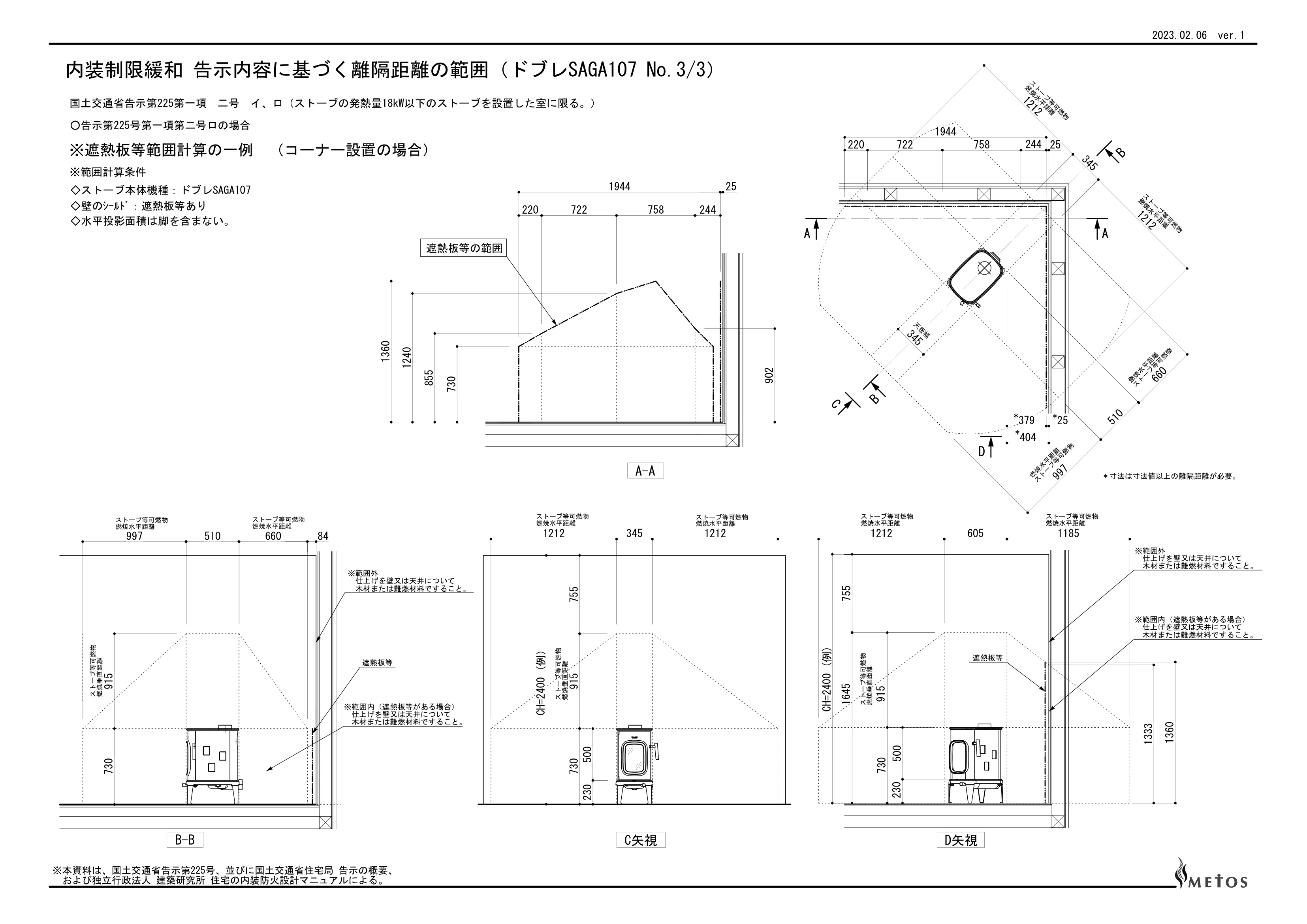 ドブレ SAGA107 内装制限の緩和 3ページ目