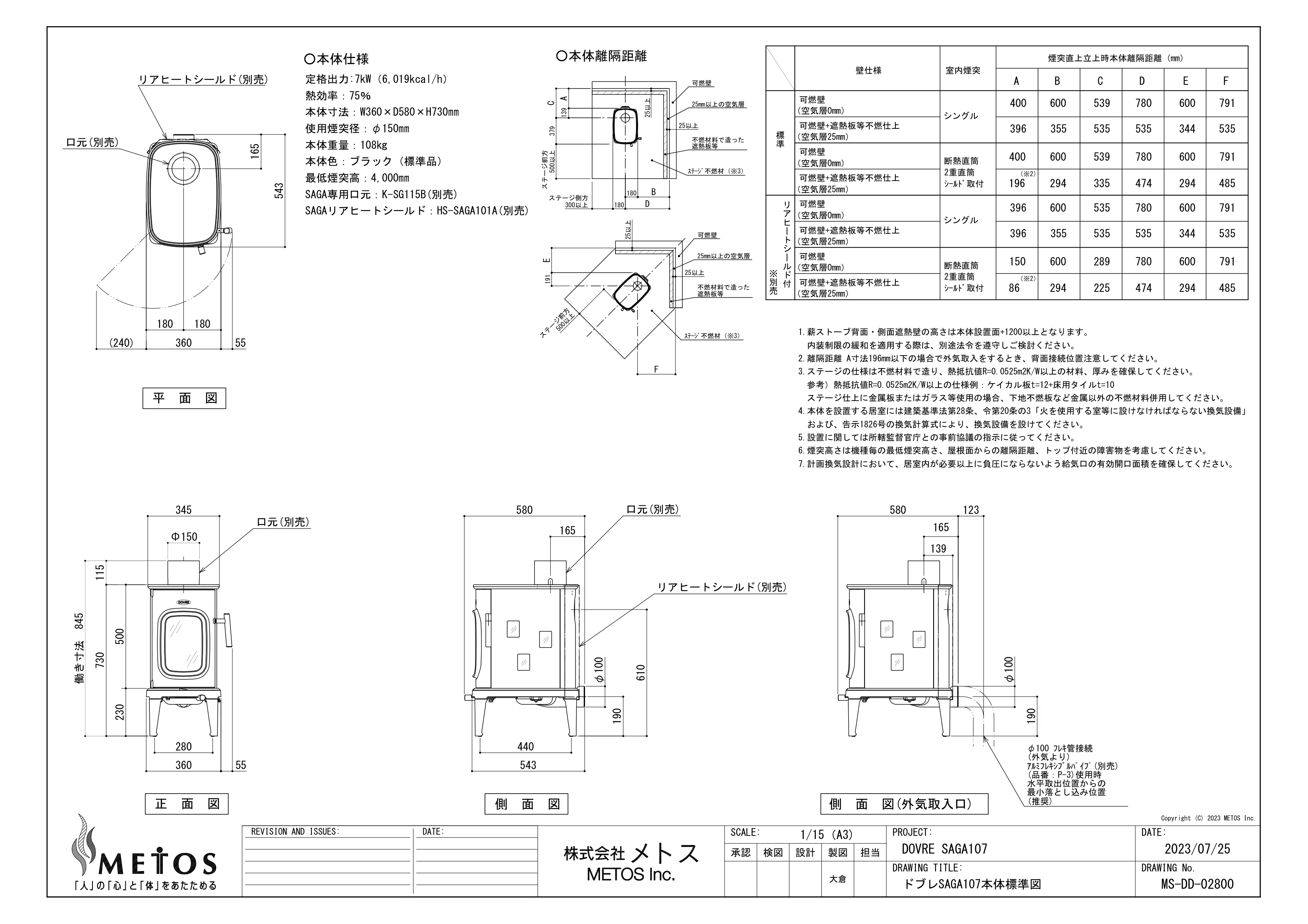 ドブレ SAGA107 図面