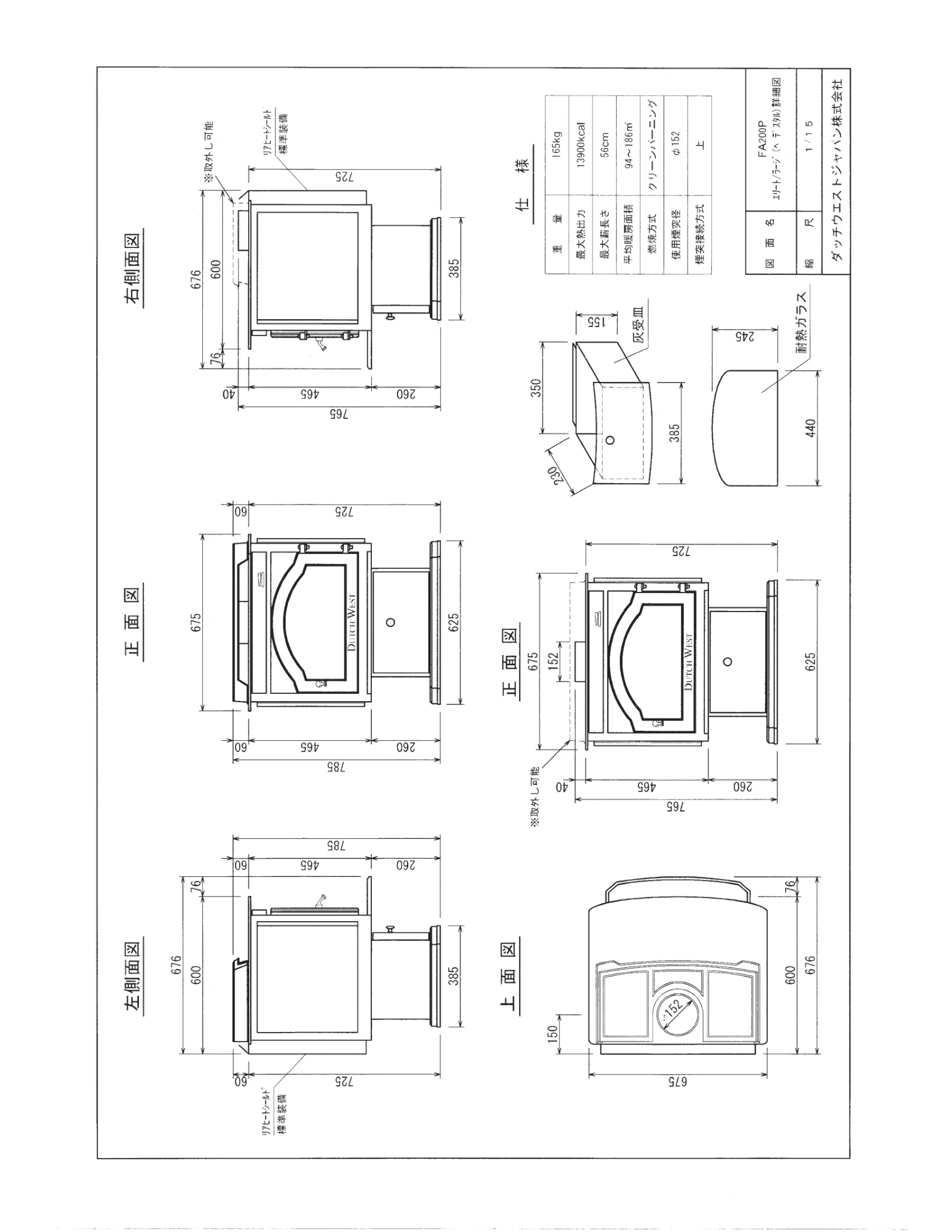 ダッチウエスト ELITE FA200 承認図 3ページ目