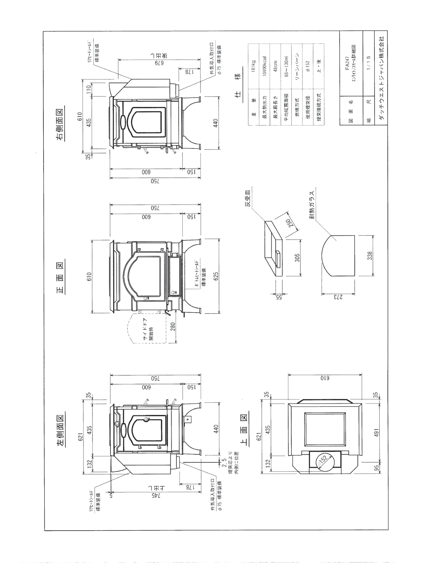 ダッチウエスト ENLIGHT FA247 承認図 2ページ目