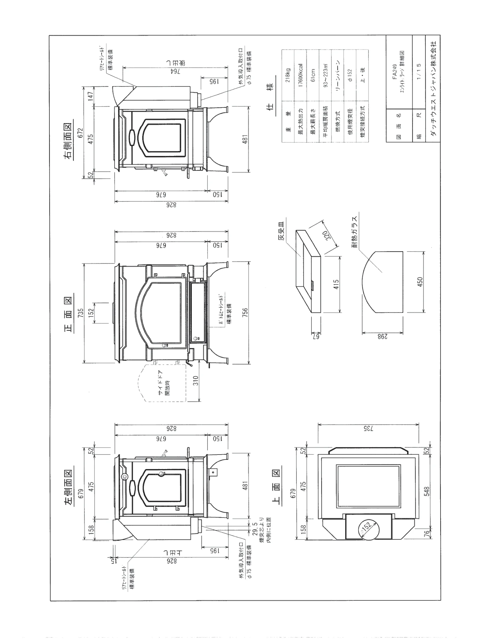 ダッチウエスト ENLIGHT FA249 承認図 2ページ目